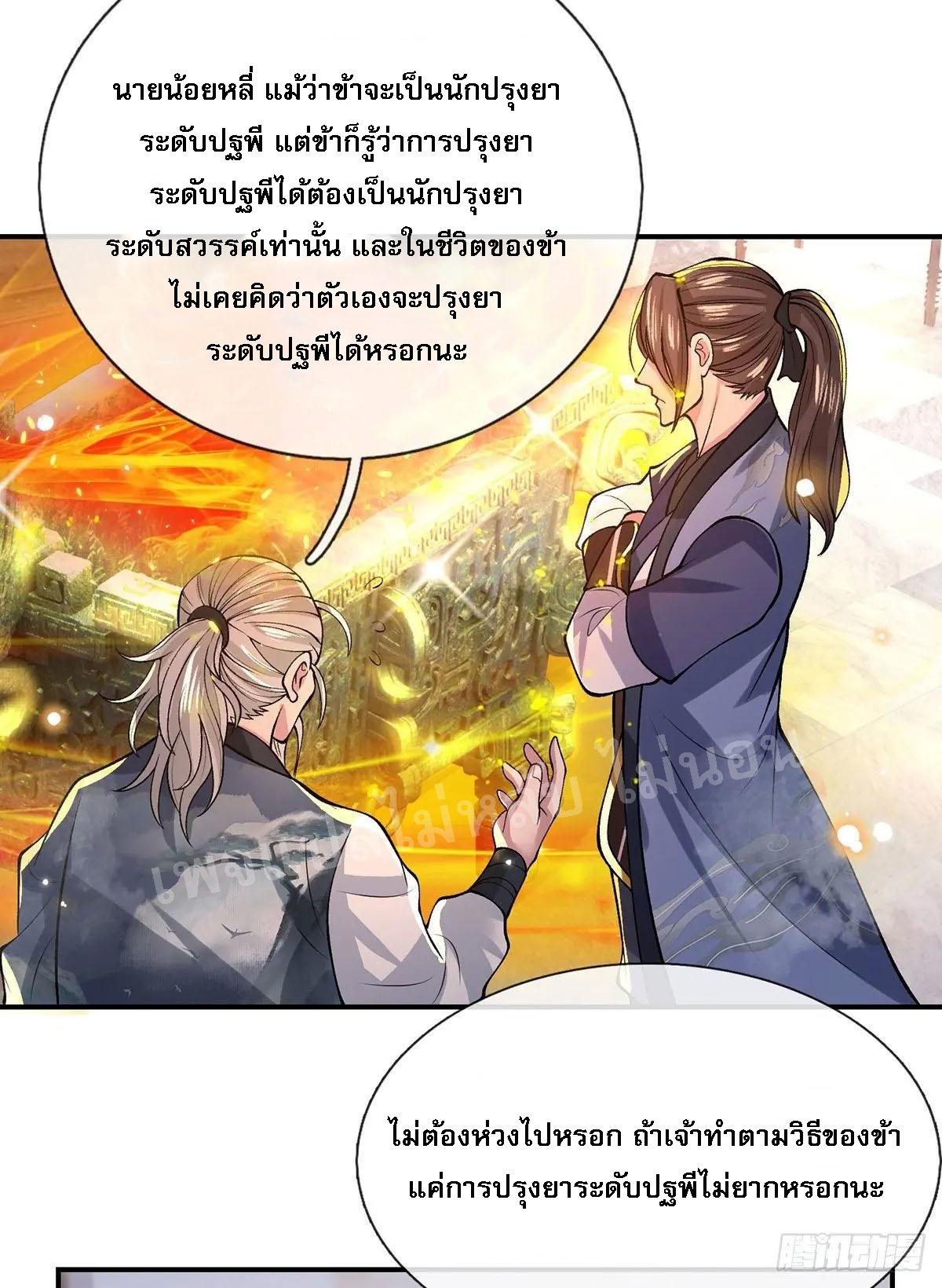 I Return From the Heaven and Worlds ตอนที่ 35 แปลไทย รูปที่ 44