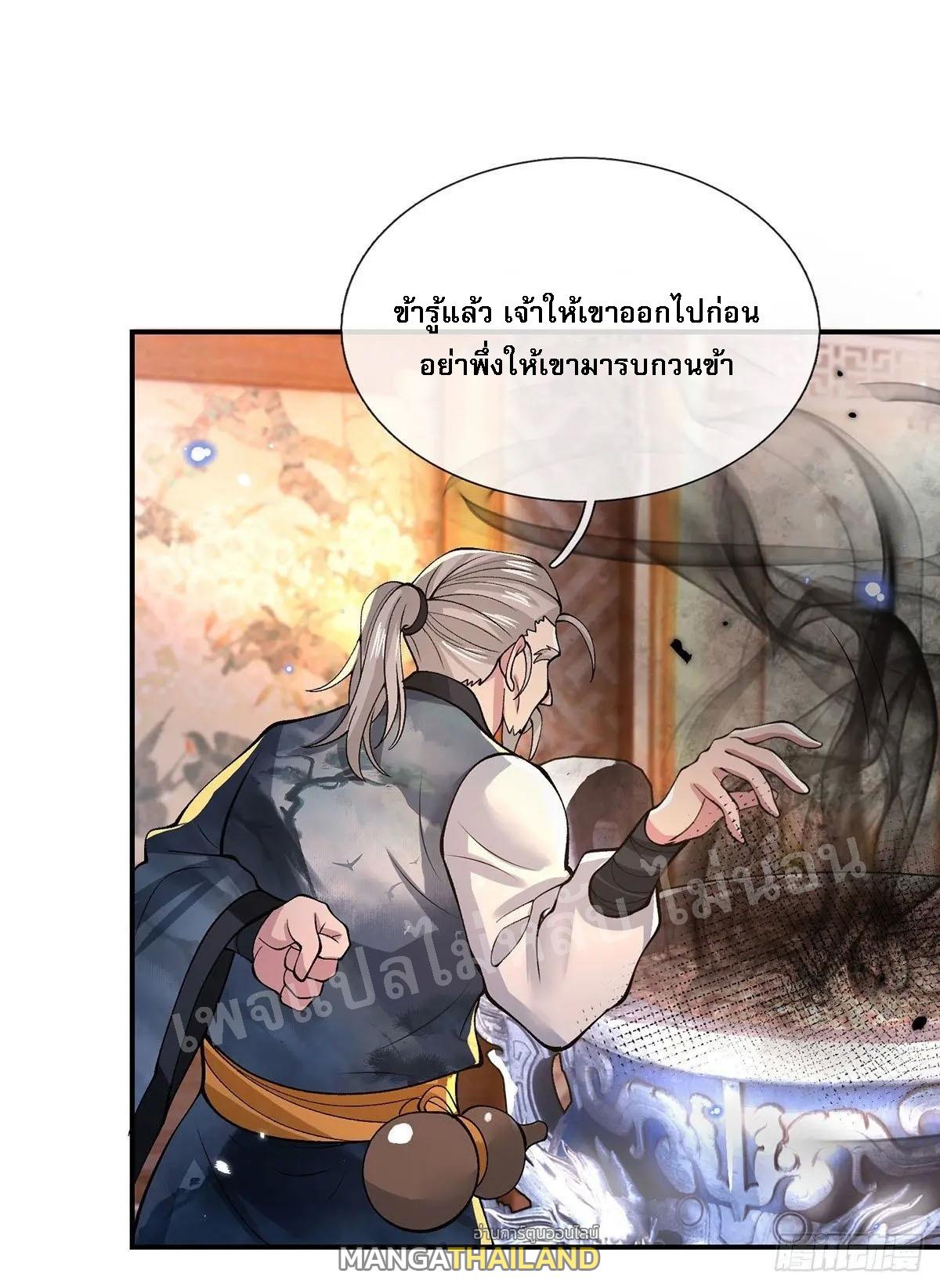 I Return From the Heaven and Worlds ตอนที่ 35 แปลไทย รูปที่ 6