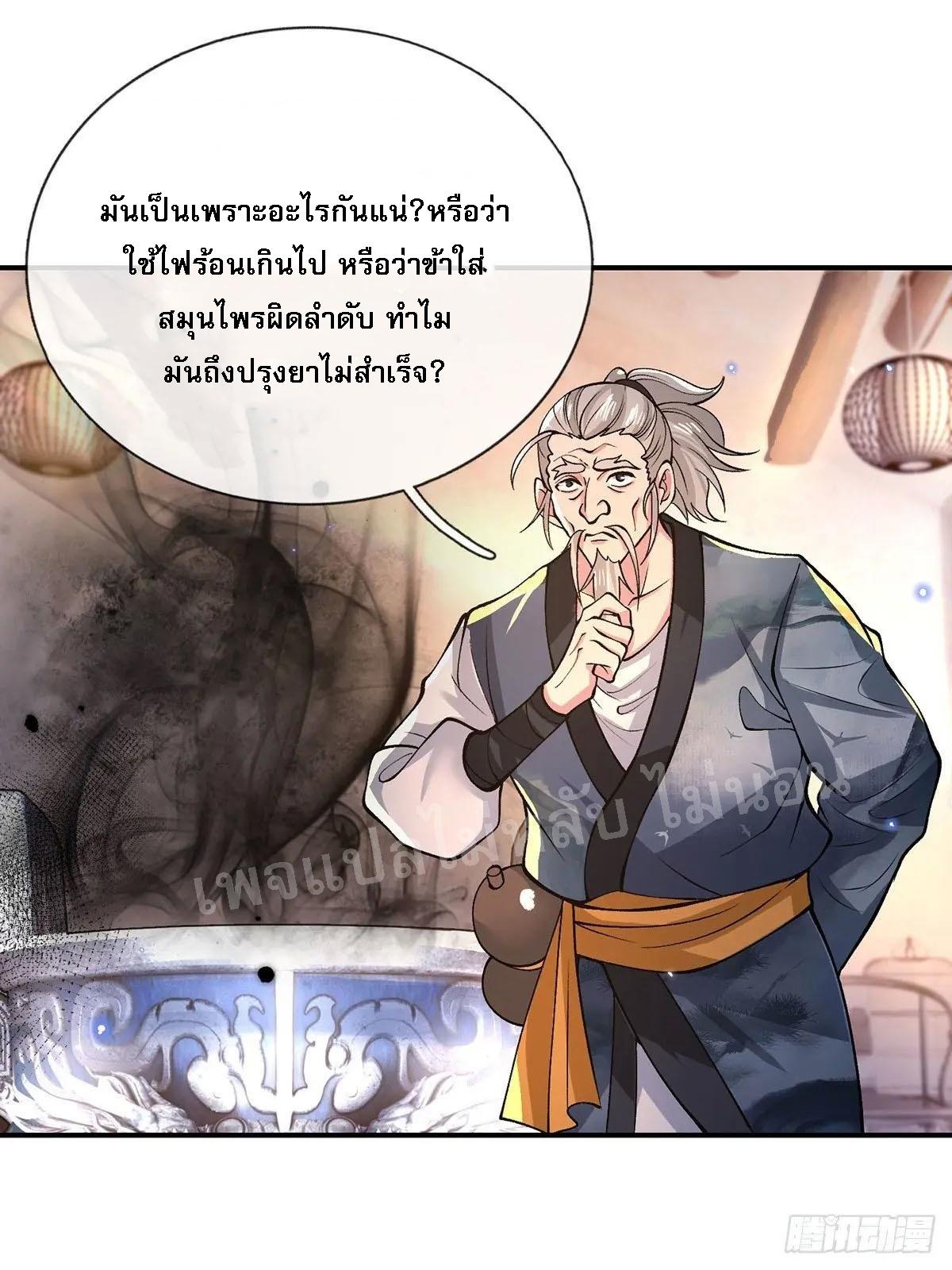 I Return From the Heaven and Worlds ตอนที่ 35 แปลไทย รูปที่ 7