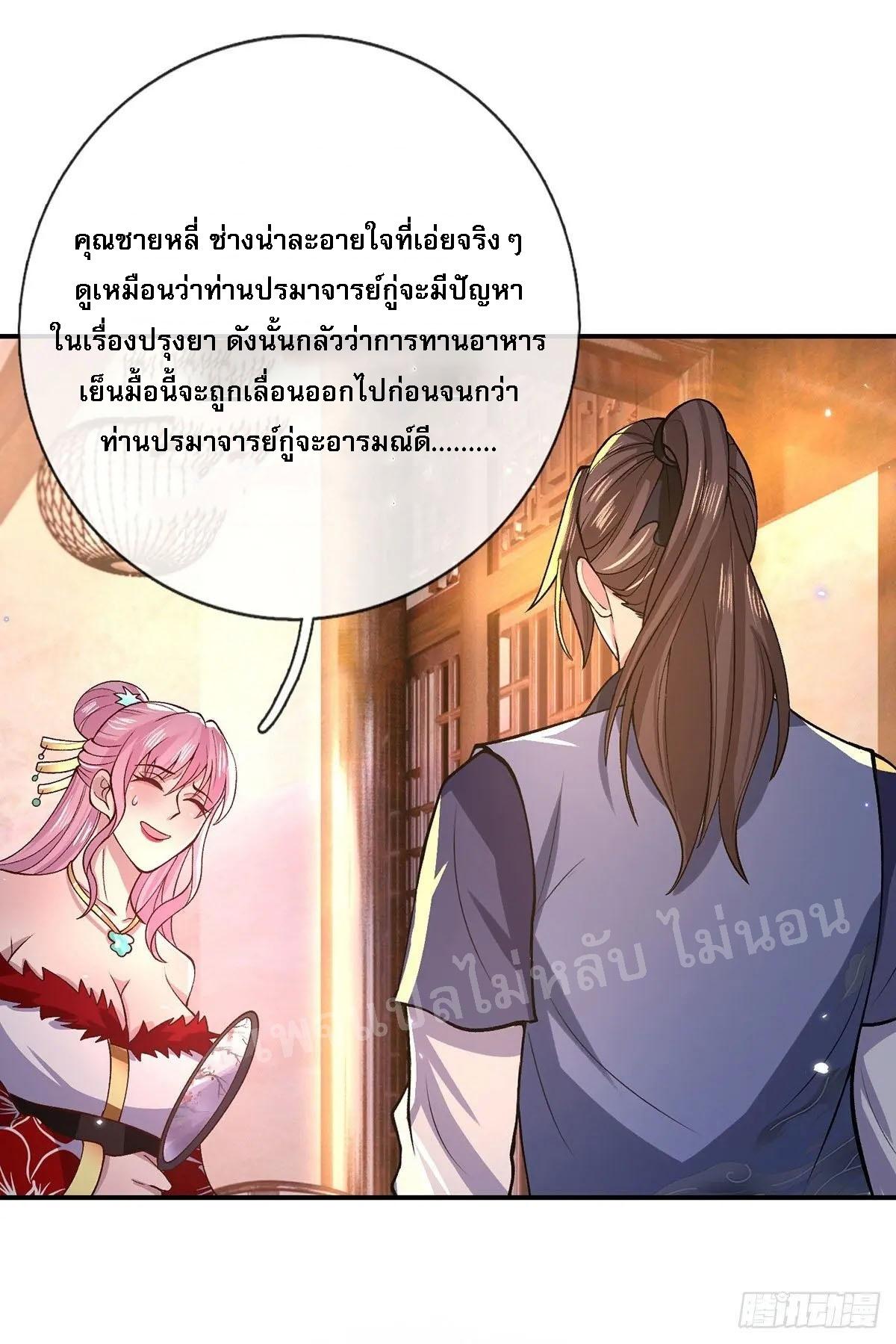 I Return From the Heaven and Worlds ตอนที่ 35 แปลไทย รูปที่ 8