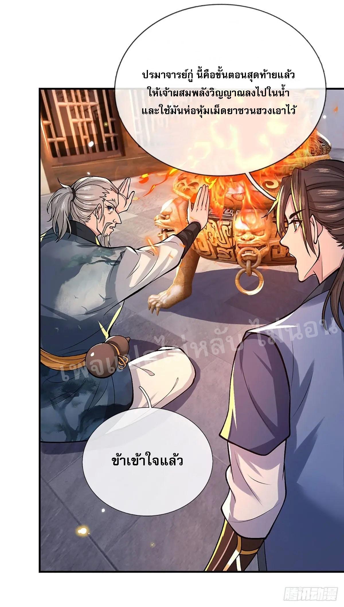 I Return From the Heaven and Worlds ตอนที่ 36 แปลไทย รูปที่ 12