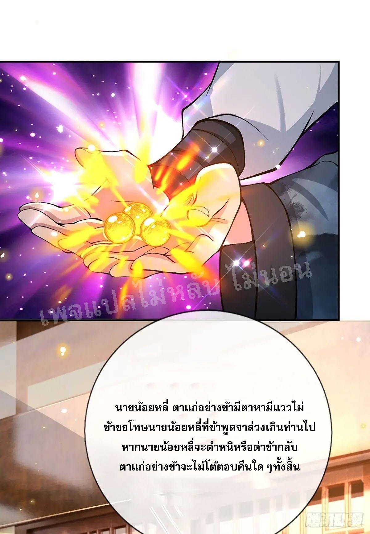 I Return From the Heaven and Worlds ตอนที่ 36 แปลไทย รูปที่ 17