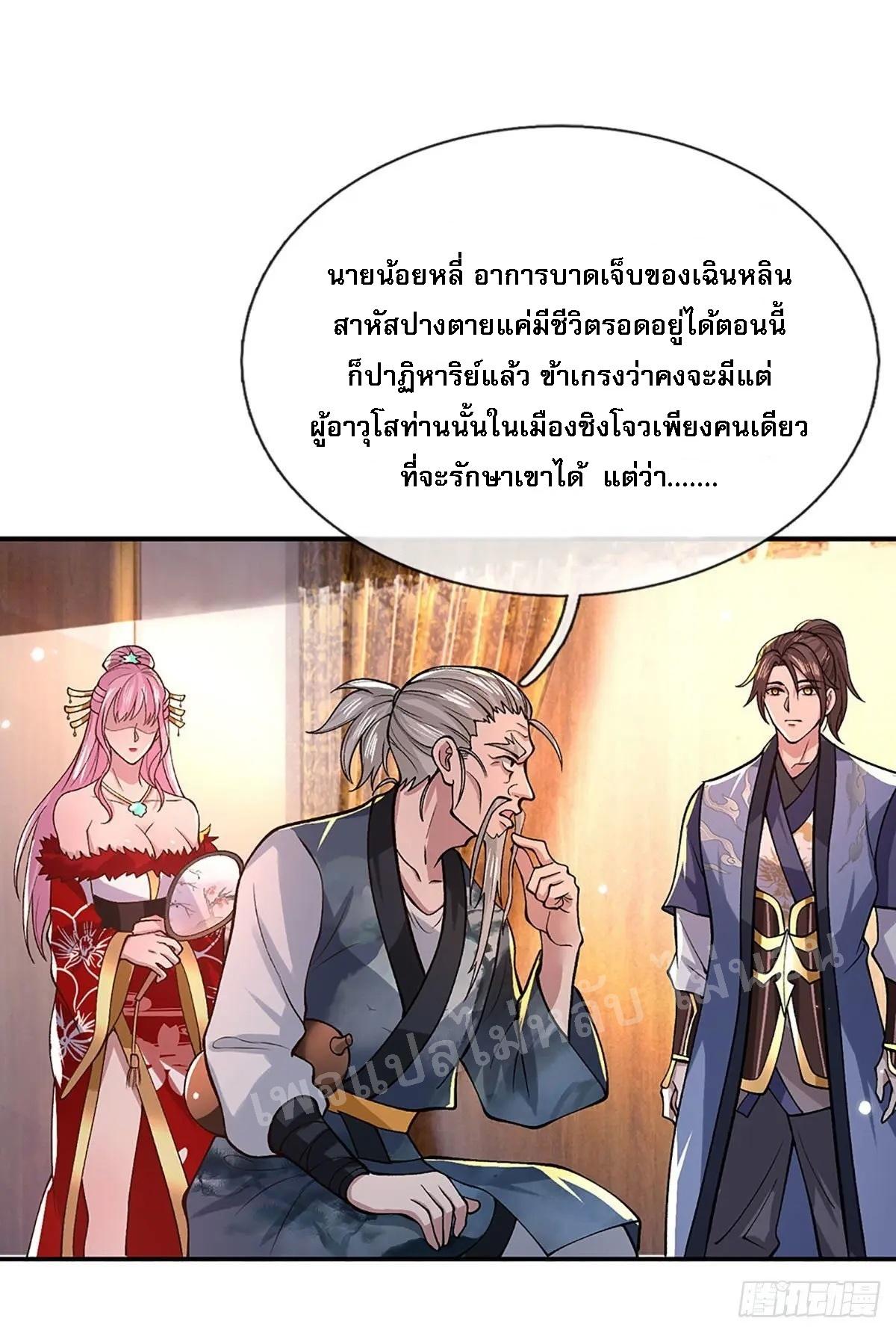 I Return From the Heaven and Worlds ตอนที่ 36 แปลไทย รูปที่ 21