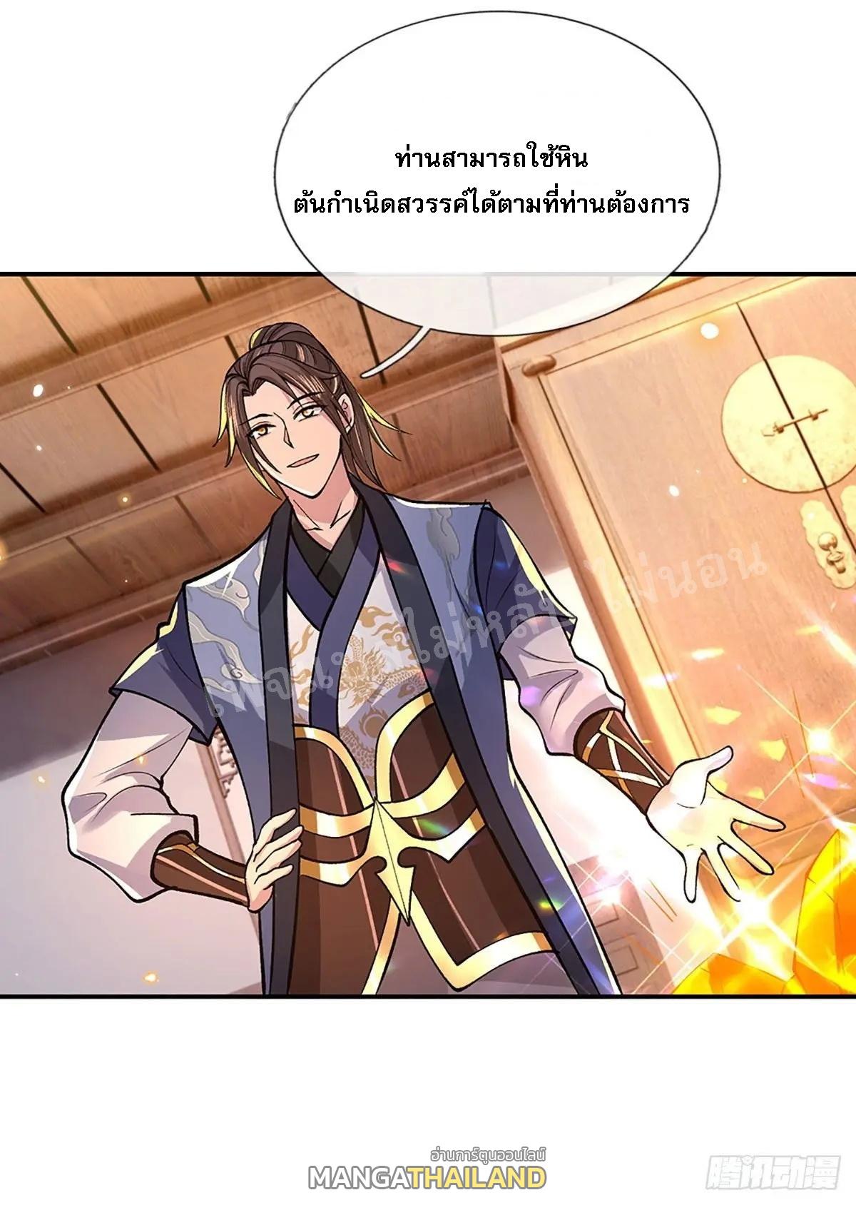 I Return From the Heaven and Worlds ตอนที่ 36 แปลไทย รูปที่ 30