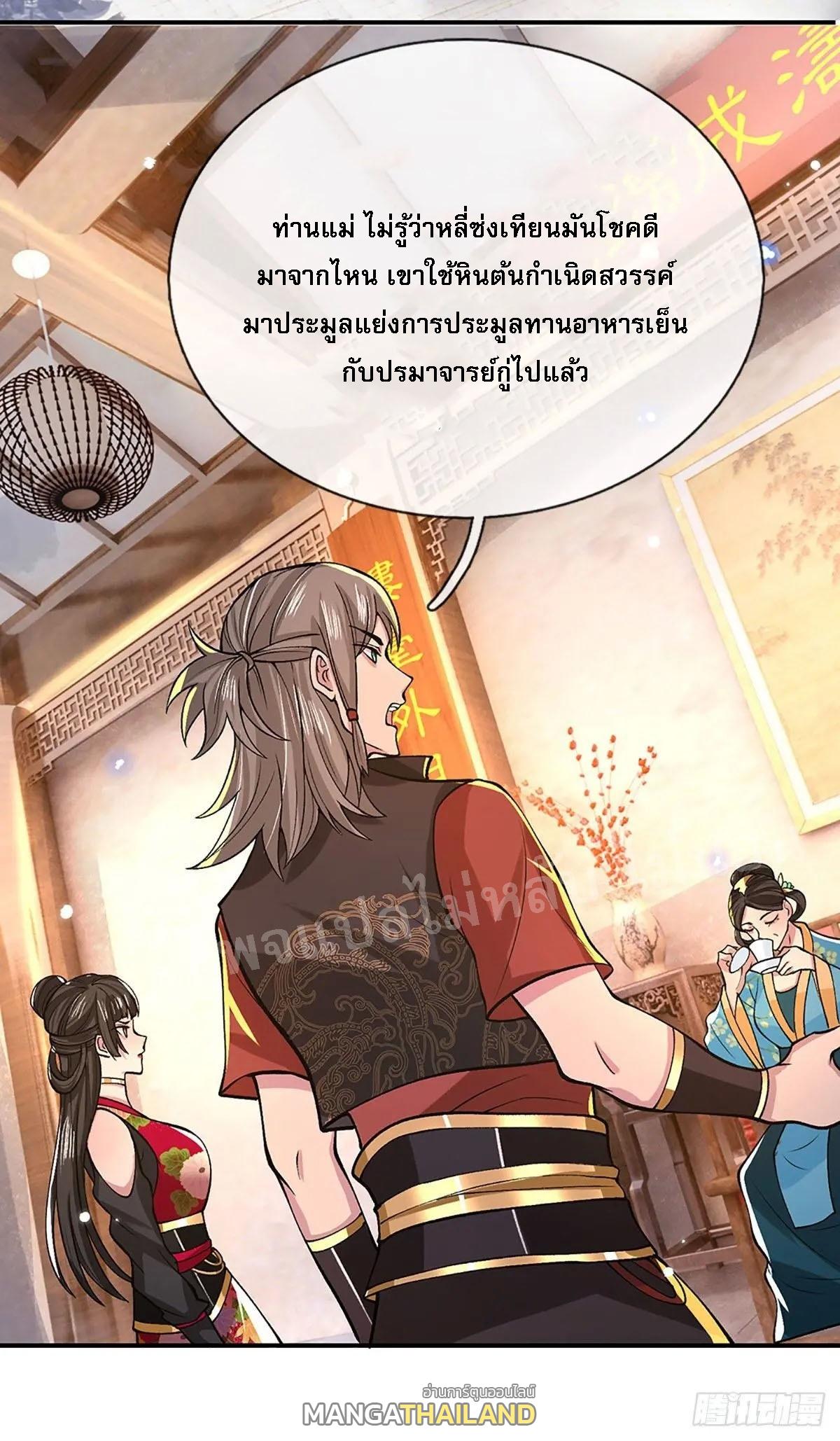 I Return From the Heaven and Worlds ตอนที่ 36 แปลไทย รูปที่ 32