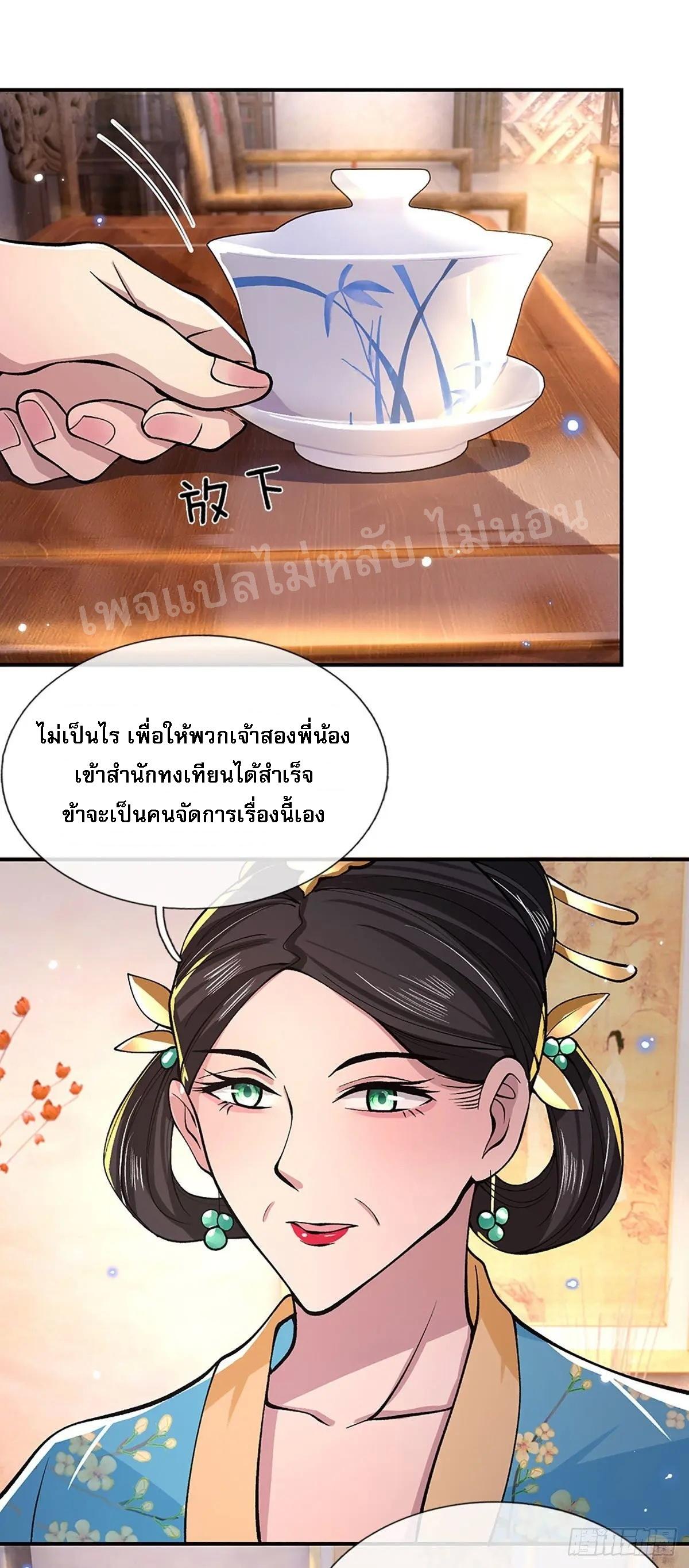 I Return From the Heaven and Worlds ตอนที่ 36 แปลไทย รูปที่ 33