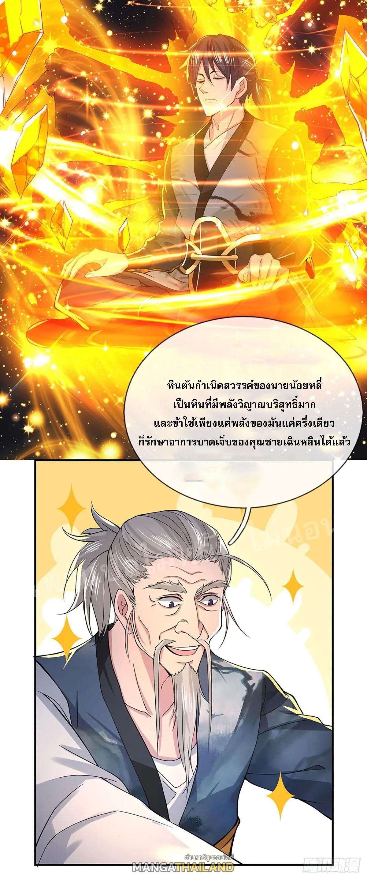 I Return From the Heaven and Worlds ตอนที่ 36 แปลไทย รูปที่ 38