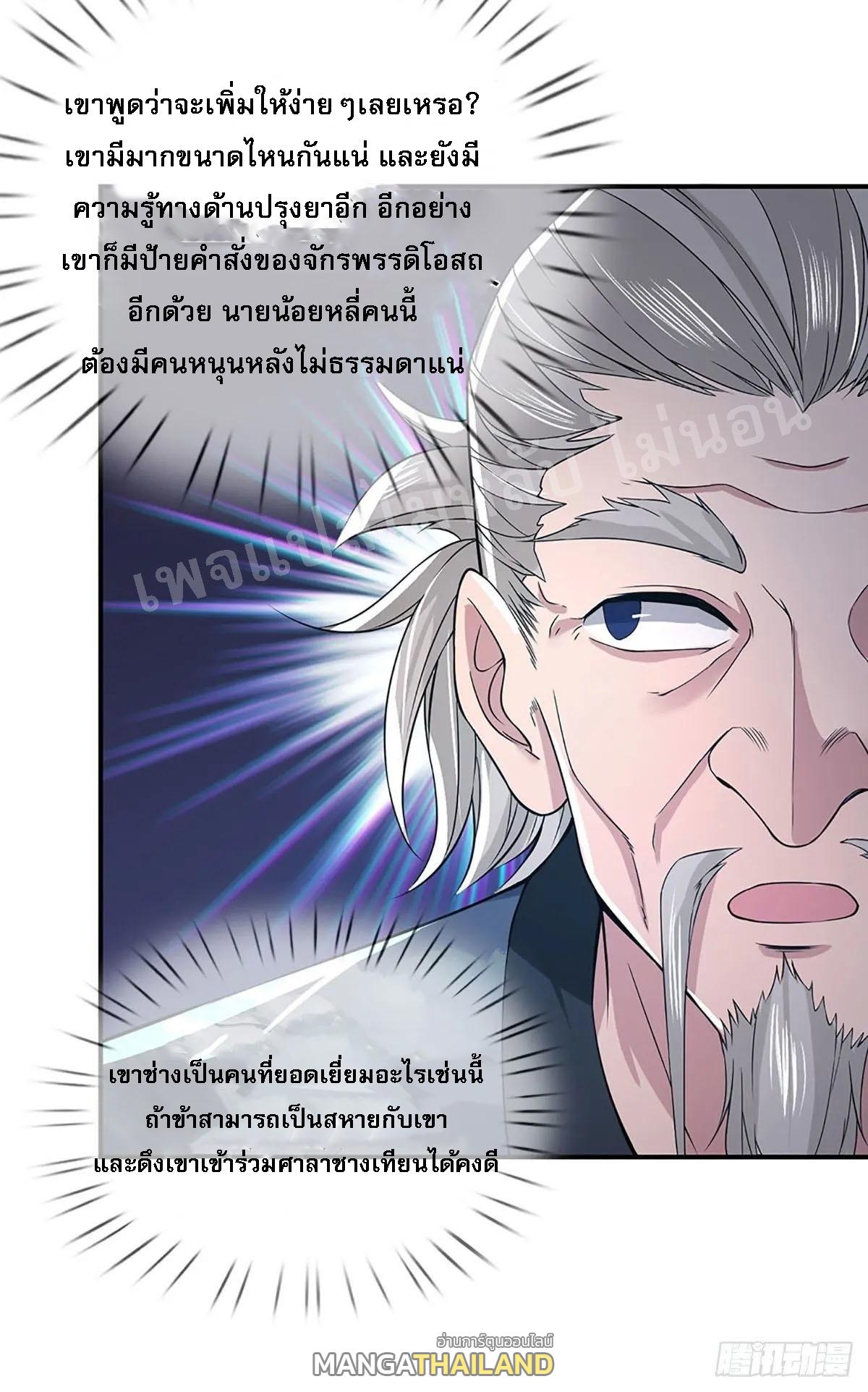 I Return From the Heaven and Worlds ตอนที่ 36 แปลไทย รูปที่ 40