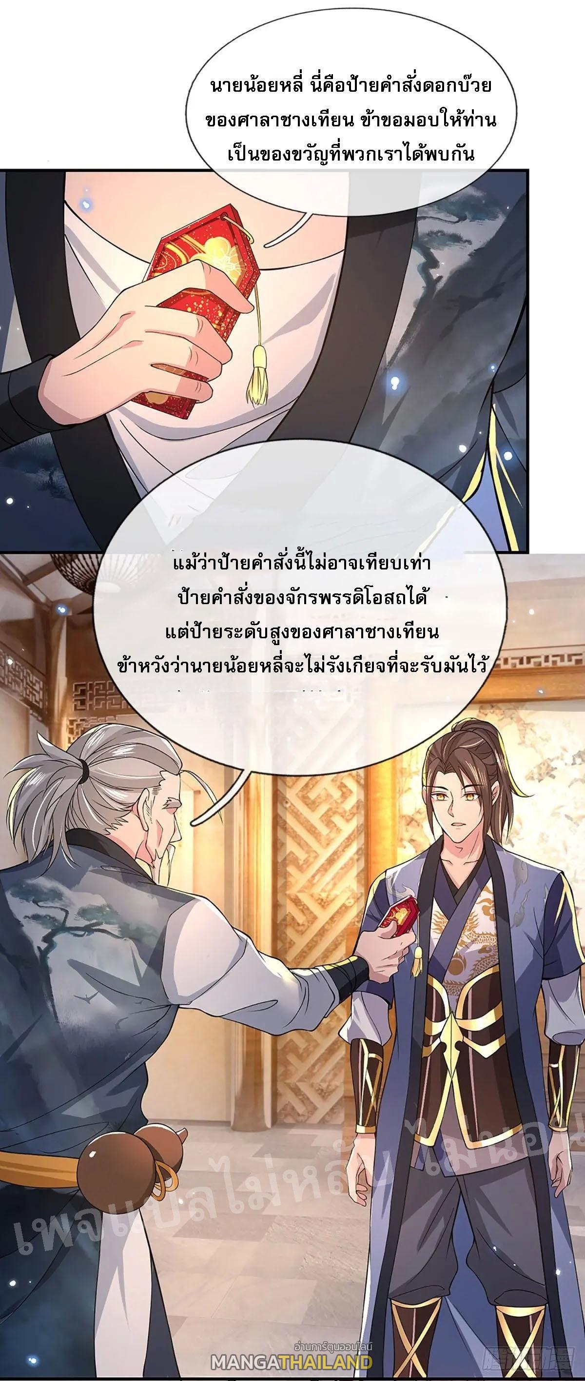 I Return From the Heaven and Worlds ตอนที่ 37 แปลไทย รูปที่ 10