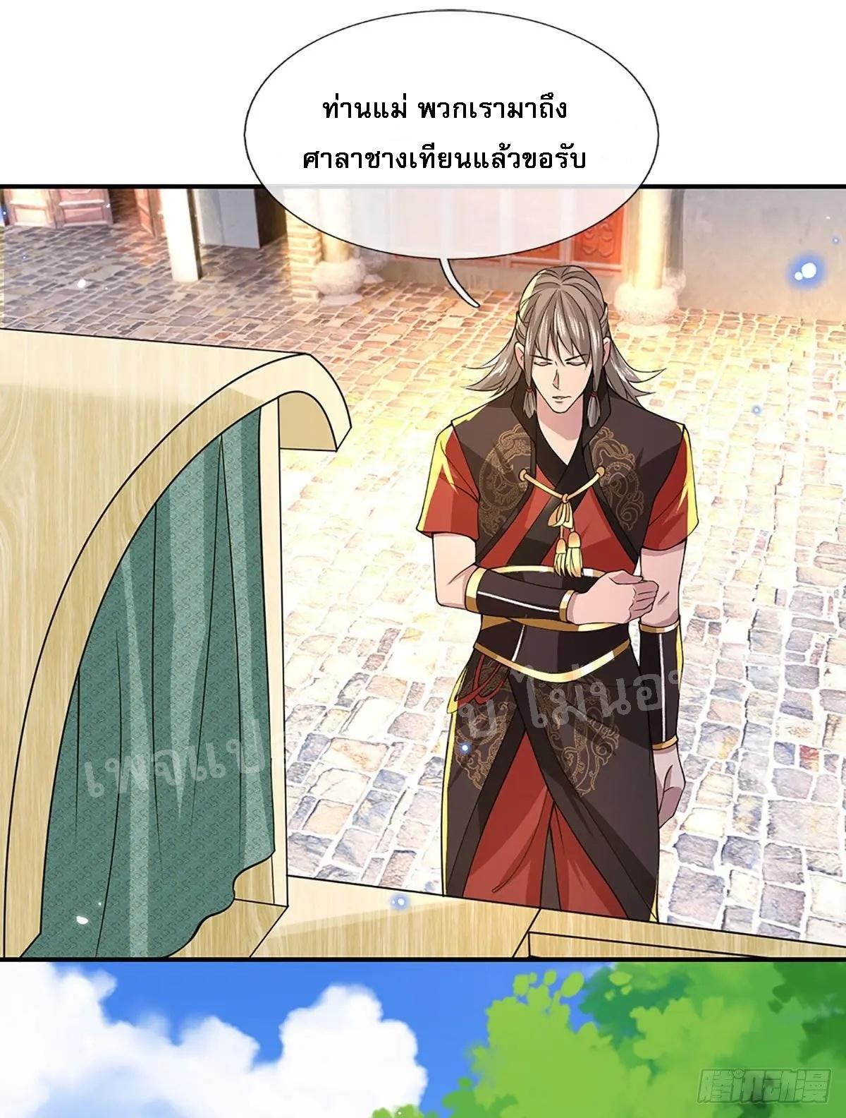 I Return From the Heaven and Worlds ตอนที่ 37 แปลไทย รูปที่ 18