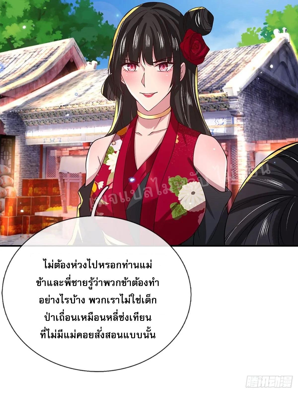 I Return From the Heaven and Worlds ตอนที่ 37 แปลไทย รูปที่ 20