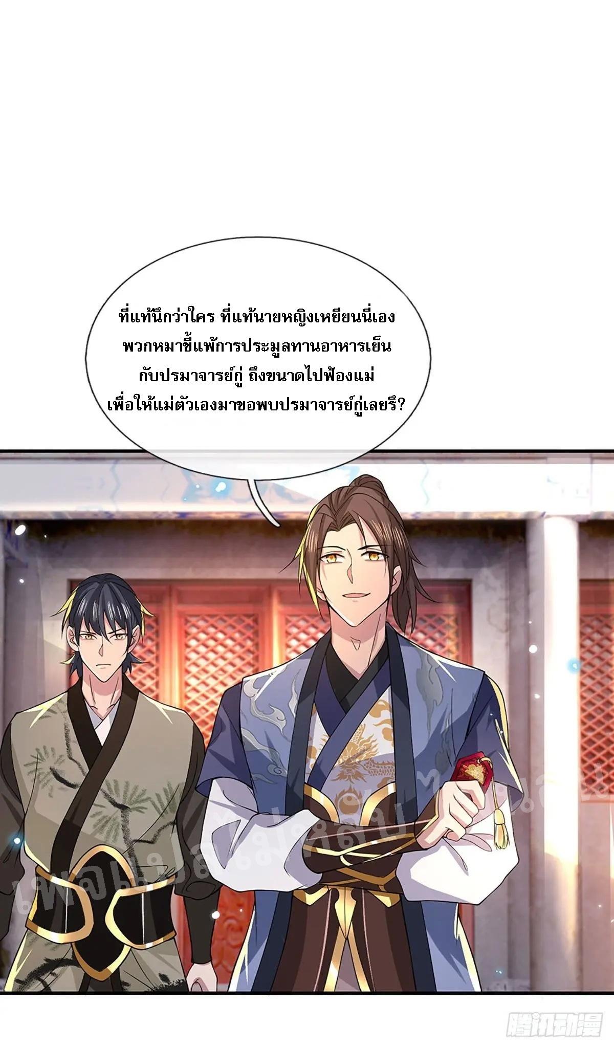 I Return From the Heaven and Worlds ตอนที่ 37 แปลไทย รูปที่ 25