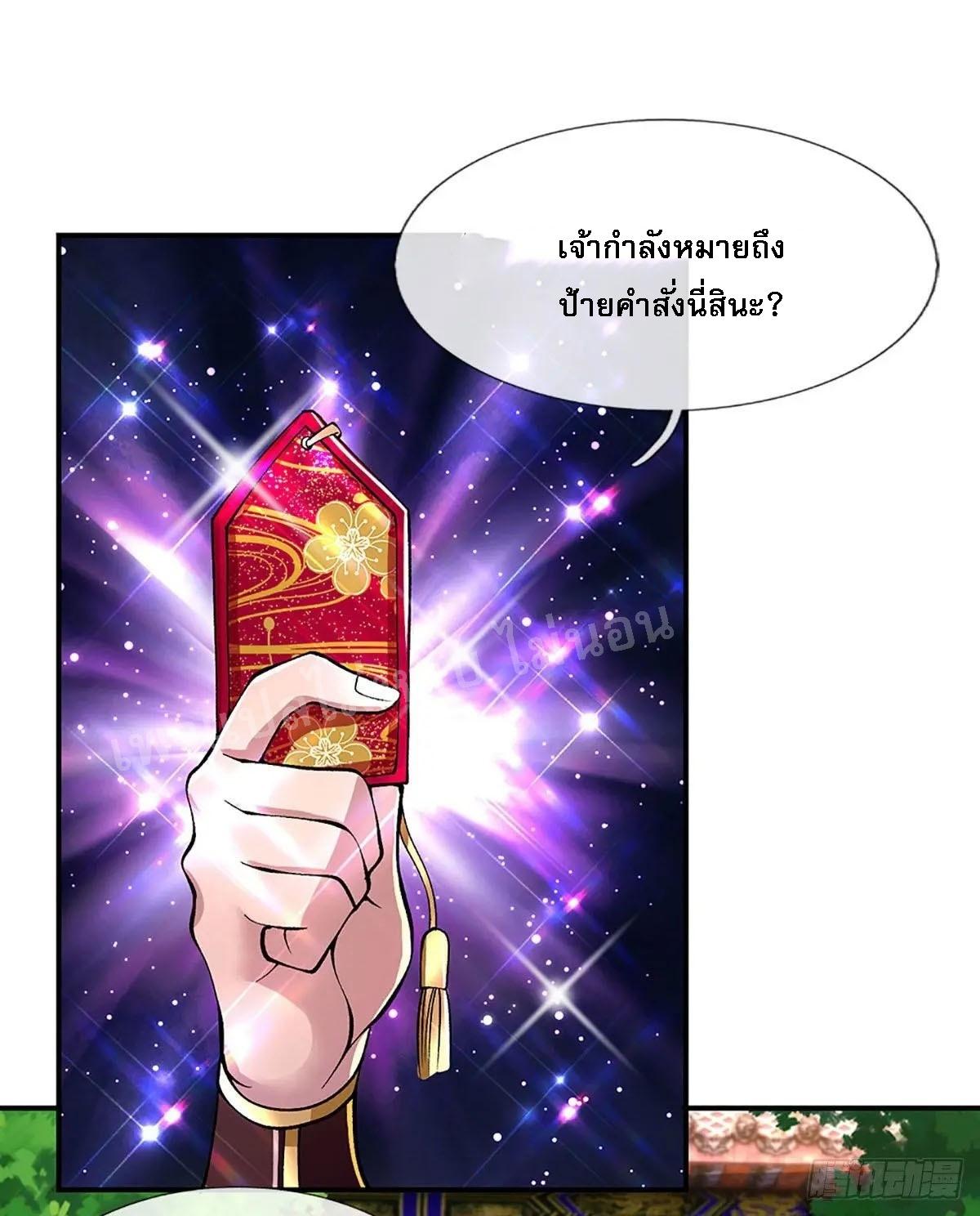 I Return From the Heaven and Worlds ตอนที่ 37 แปลไทย รูปที่ 30