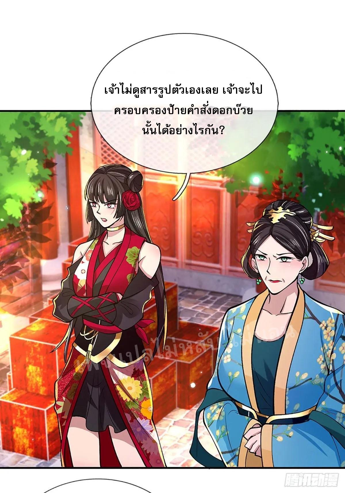 I Return From the Heaven and Worlds ตอนที่ 37 แปลไทย รูปที่ 39