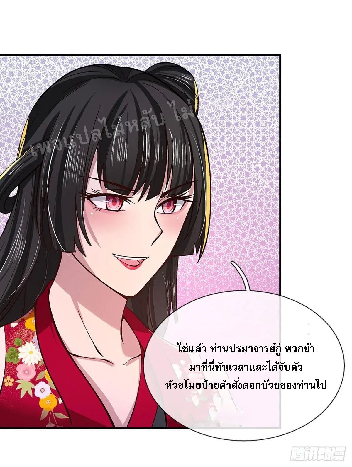 I Return From the Heaven and Worlds ตอนที่ 37 แปลไทย รูปที่ 44