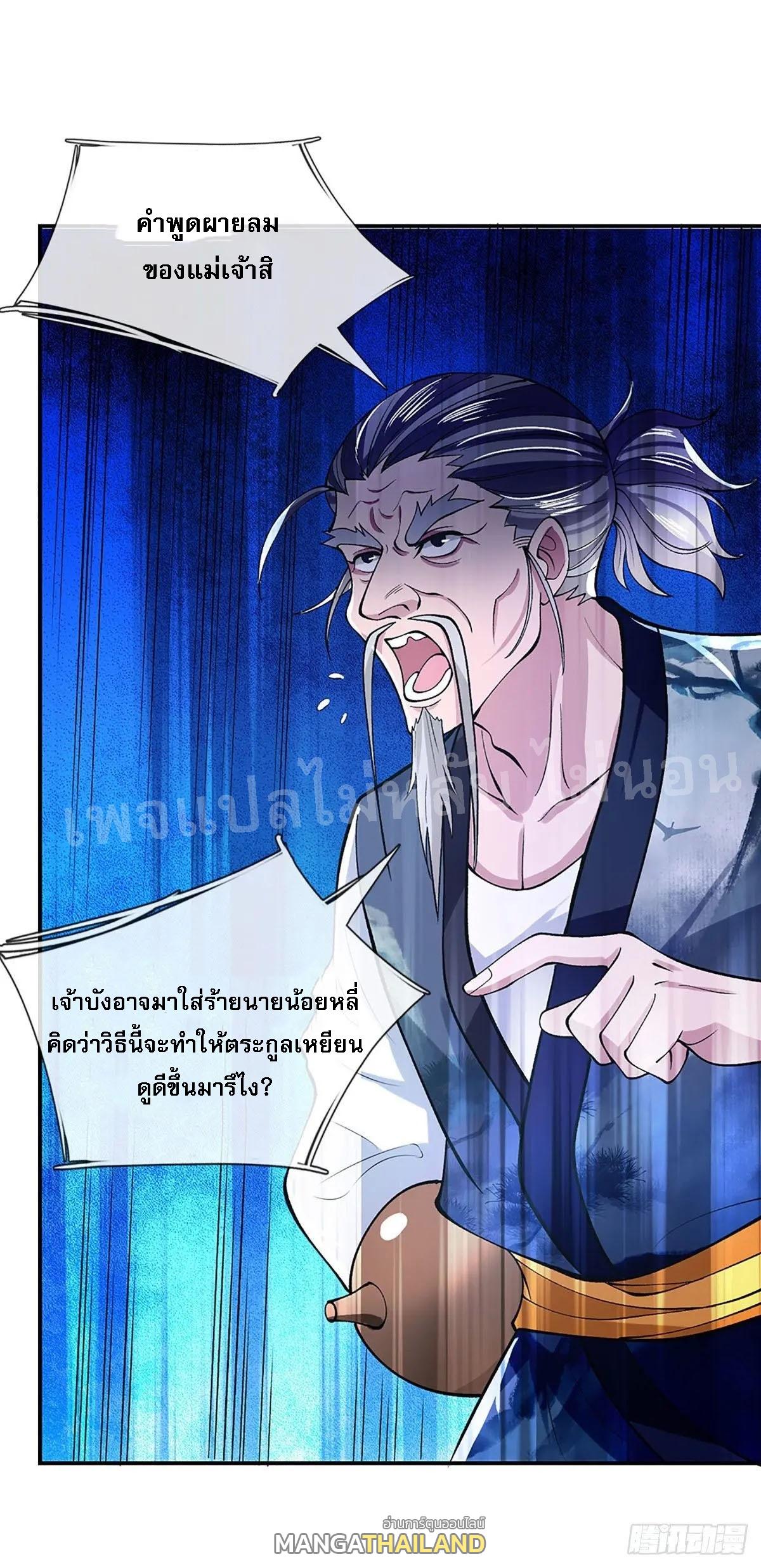 I Return From the Heaven and Worlds ตอนที่ 37 แปลไทย รูปที่ 45