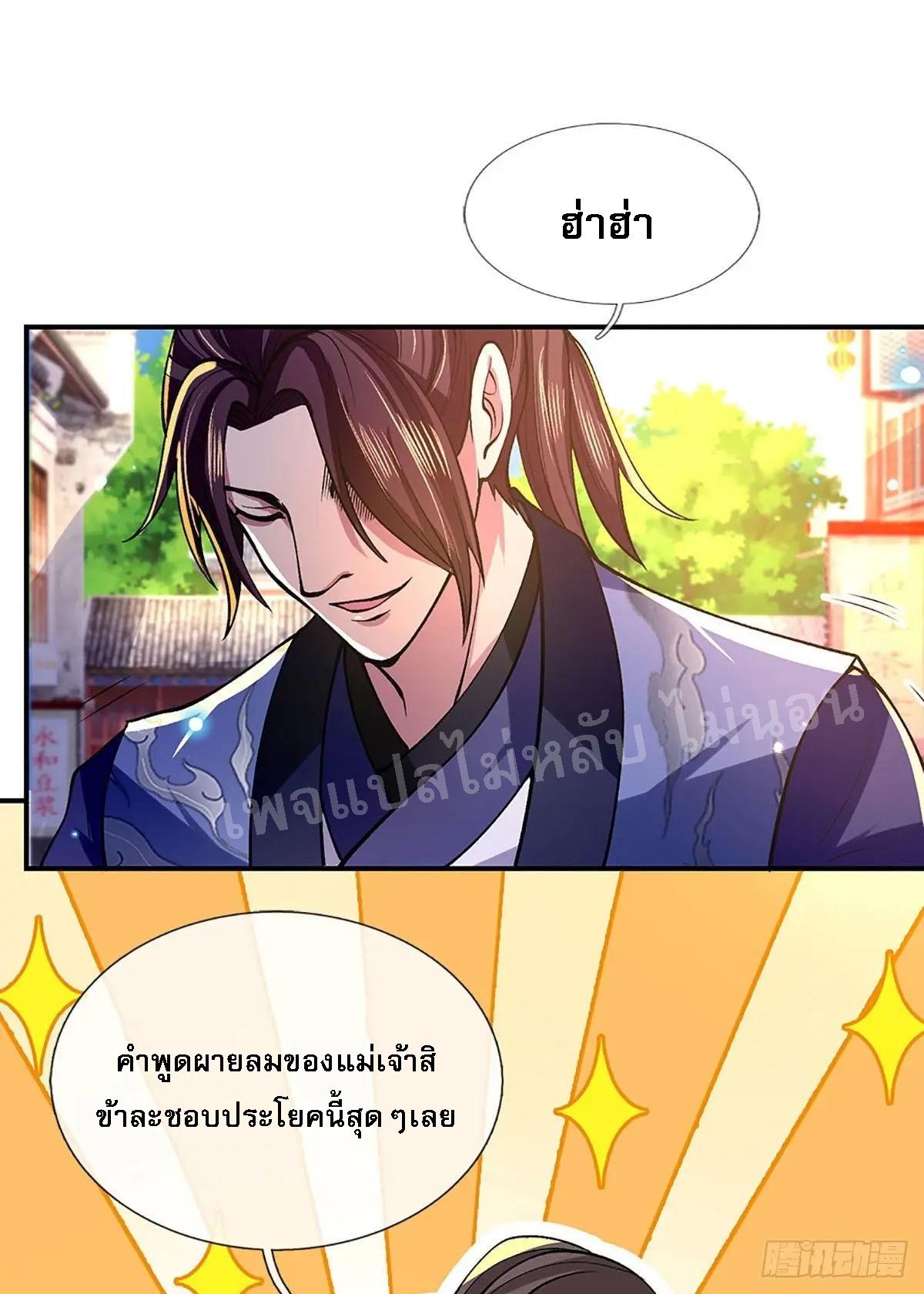 I Return From the Heaven and Worlds ตอนที่ 37 แปลไทย รูปที่ 47