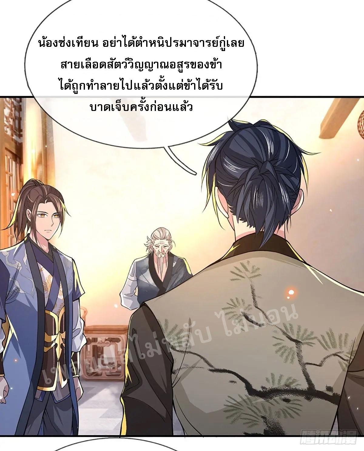 I Return From the Heaven and Worlds ตอนที่ 37 แปลไทย รูปที่ 5