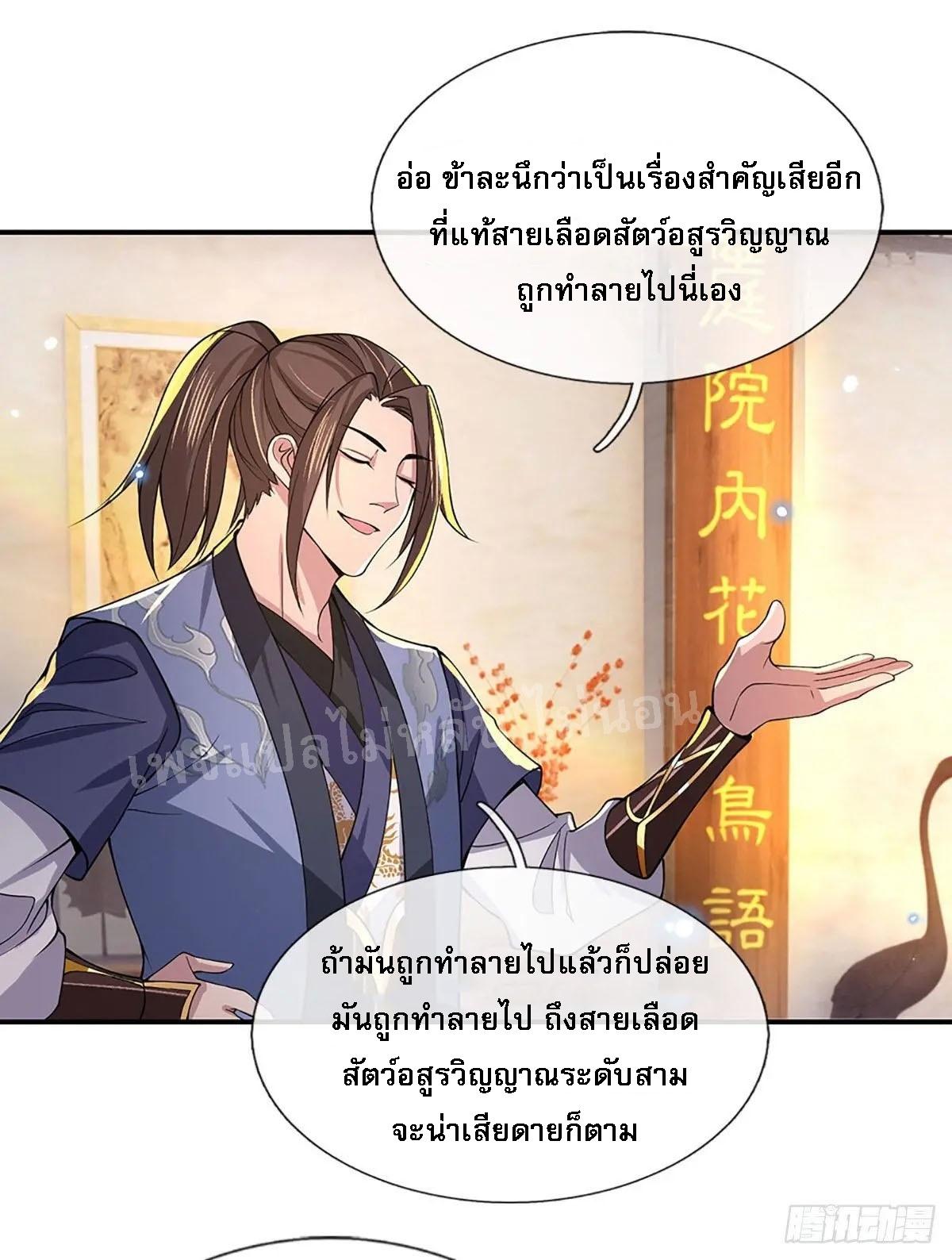 I Return From the Heaven and Worlds ตอนที่ 37 แปลไทย รูปที่ 7