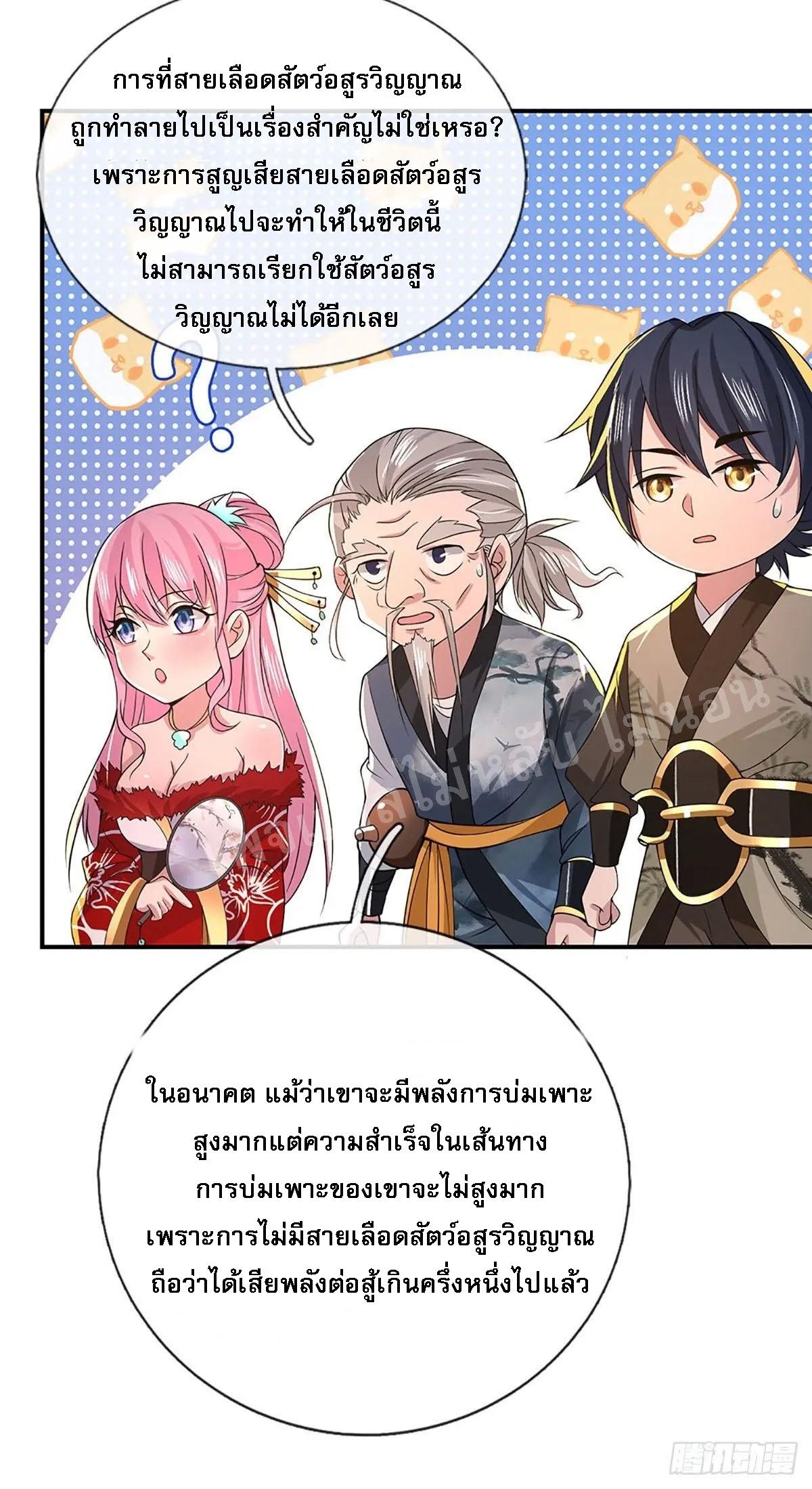 I Return From the Heaven and Worlds ตอนที่ 37 แปลไทย รูปที่ 8