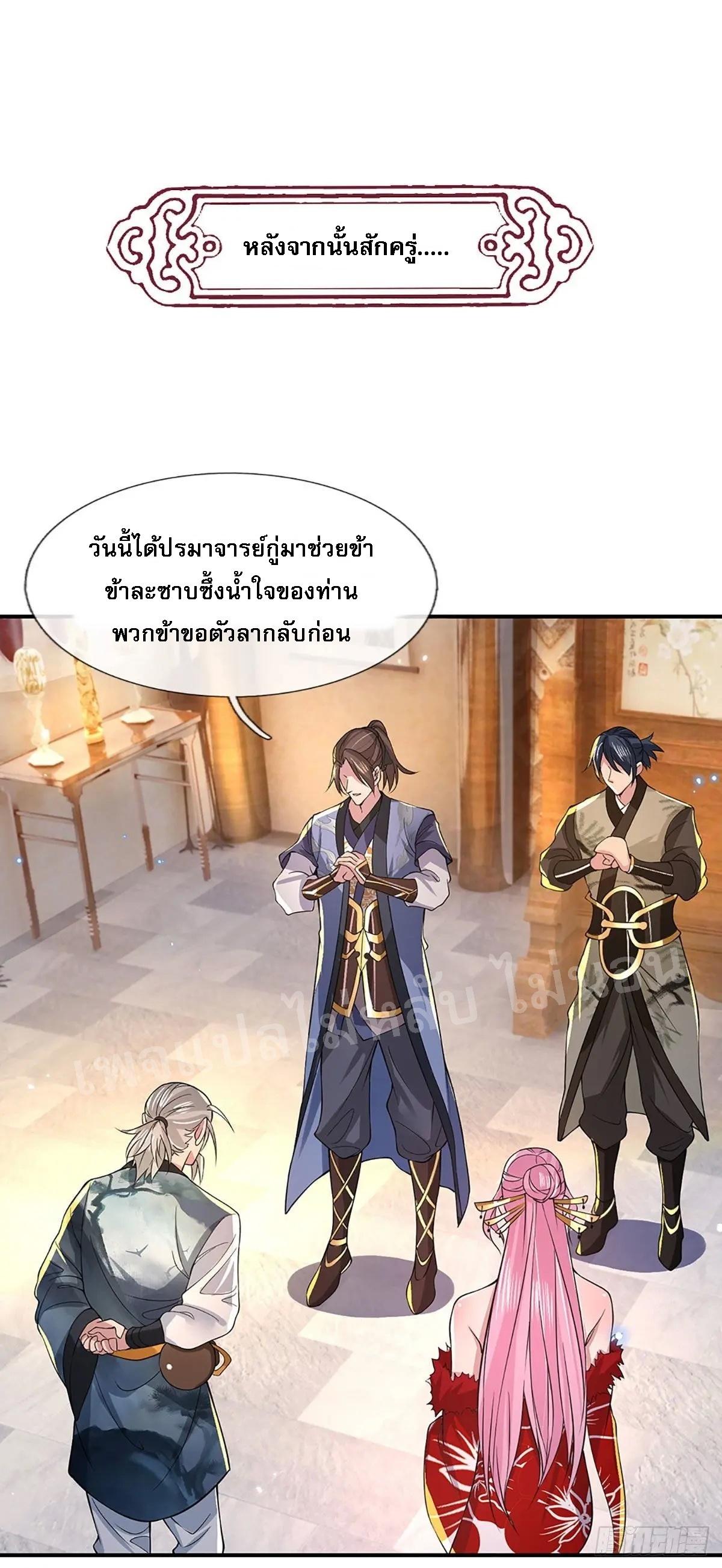 I Return From the Heaven and Worlds ตอนที่ 37 แปลไทย รูปที่ 9