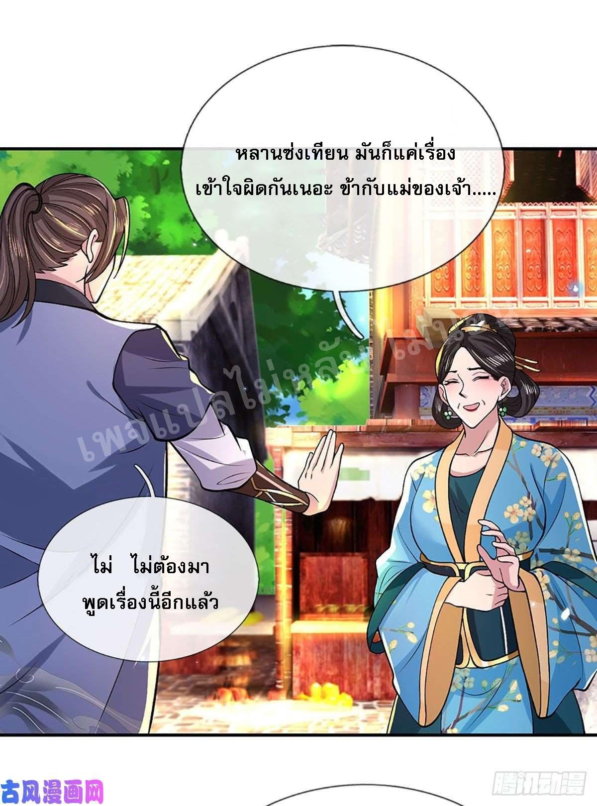 I Return From the Heaven and Worlds ตอนที่ 38 แปลไทย รูปที่ 11