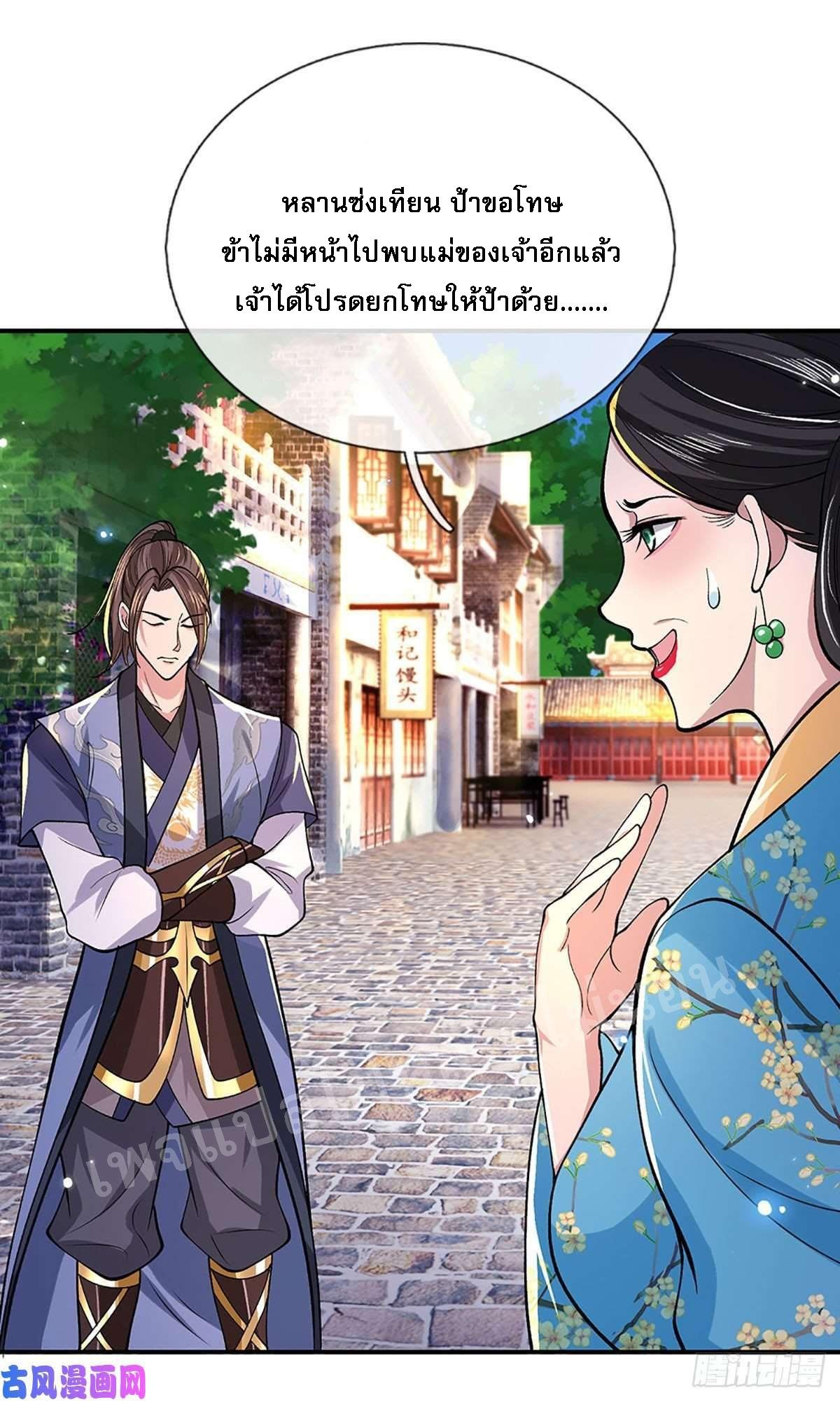 I Return From the Heaven and Worlds ตอนที่ 38 แปลไทย รูปที่ 13