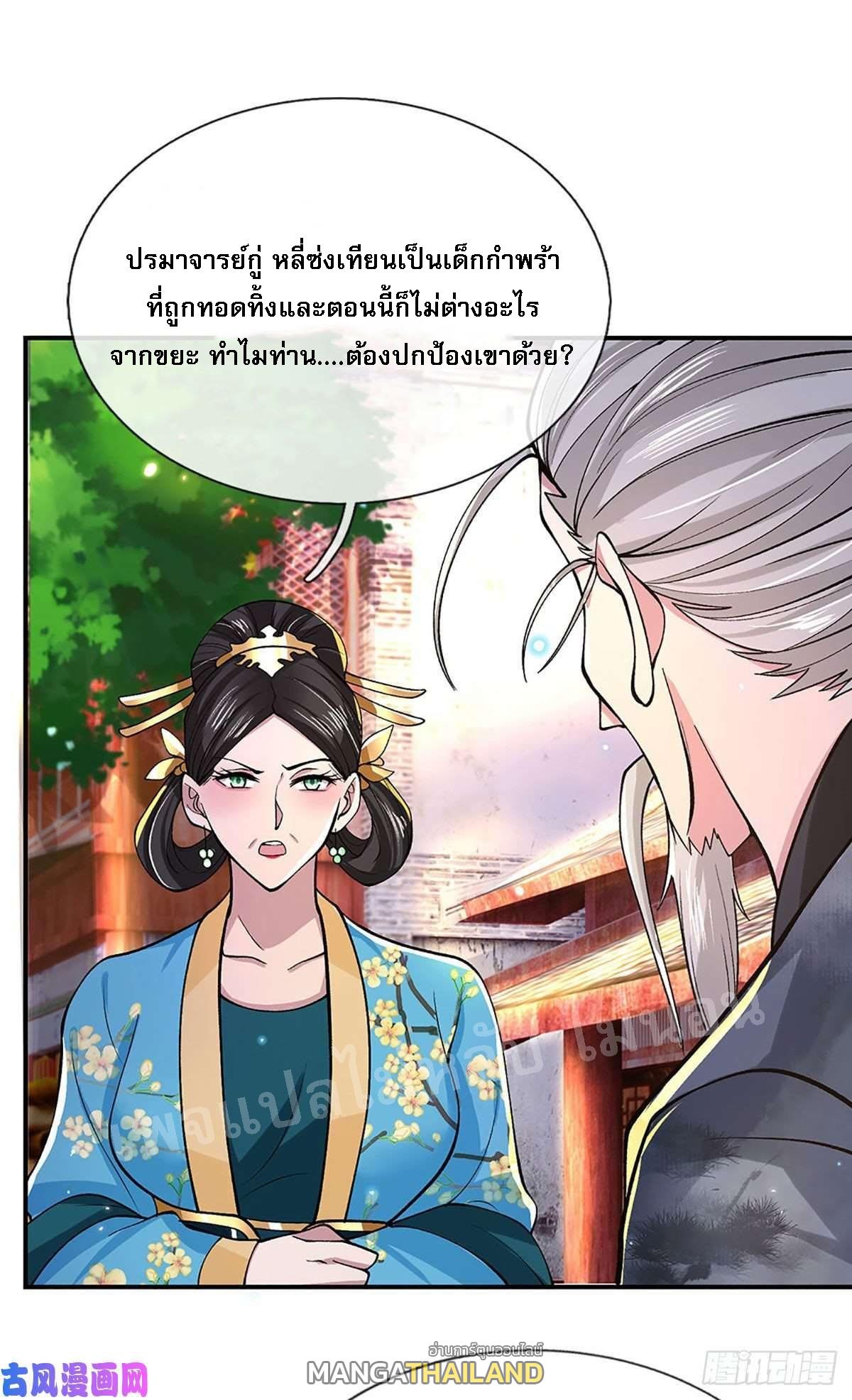 I Return From the Heaven and Worlds ตอนที่ 38 แปลไทย รูปที่ 2