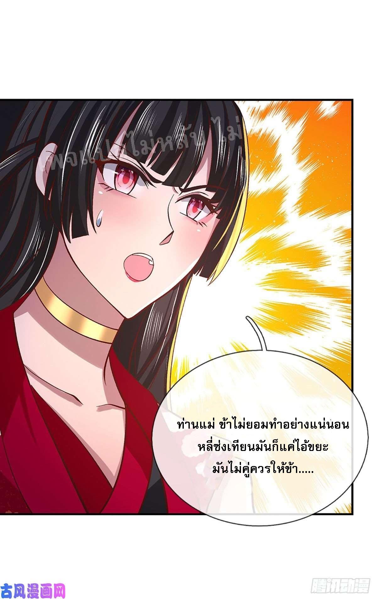 I Return From the Heaven and Worlds ตอนที่ 38 แปลไทย รูปที่ 20