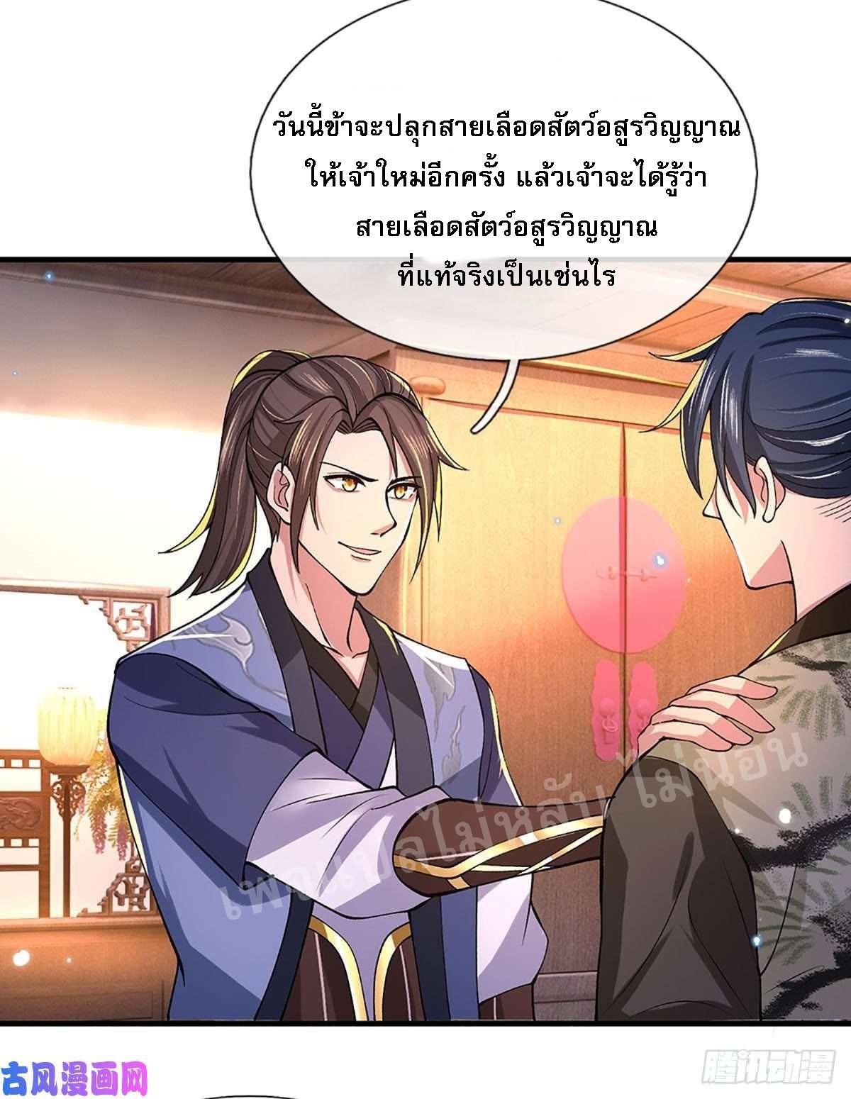 I Return From the Heaven and Worlds ตอนที่ 38 แปลไทย รูปที่ 36