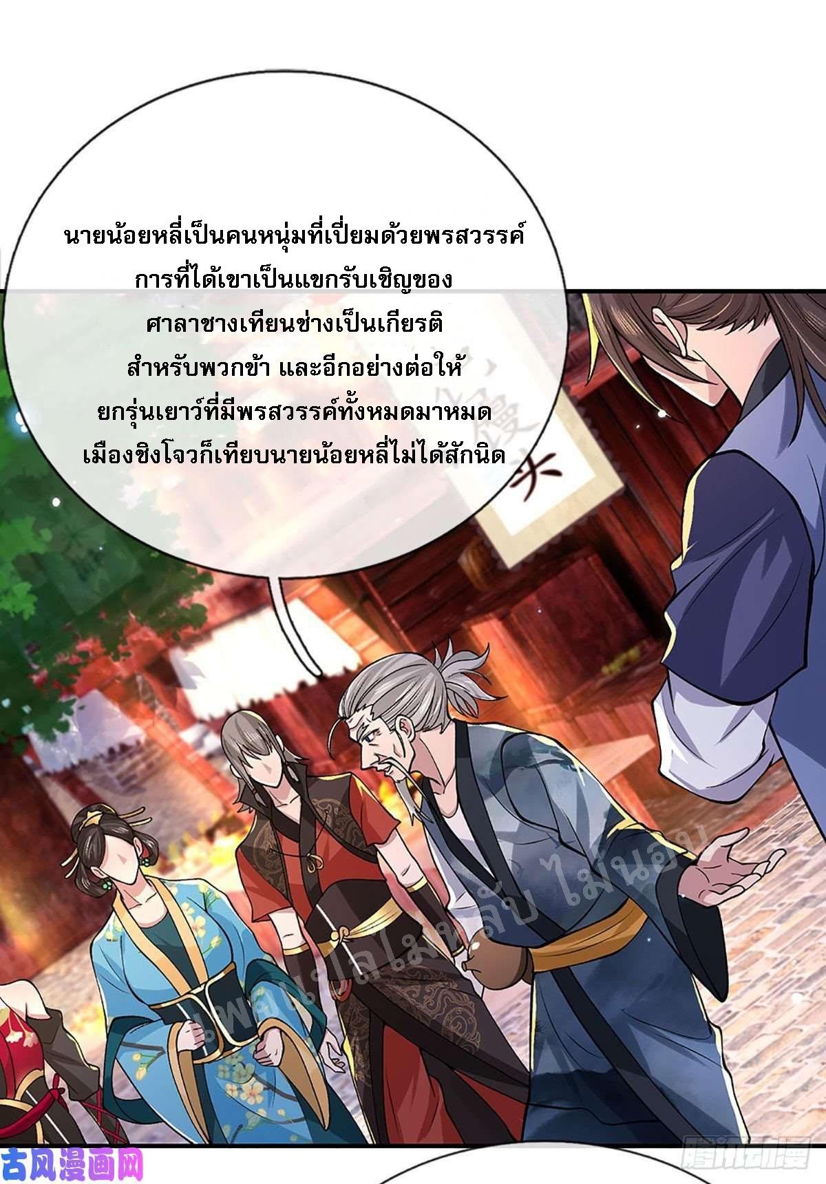 I Return From the Heaven and Worlds ตอนที่ 38 แปลไทย รูปที่ 4