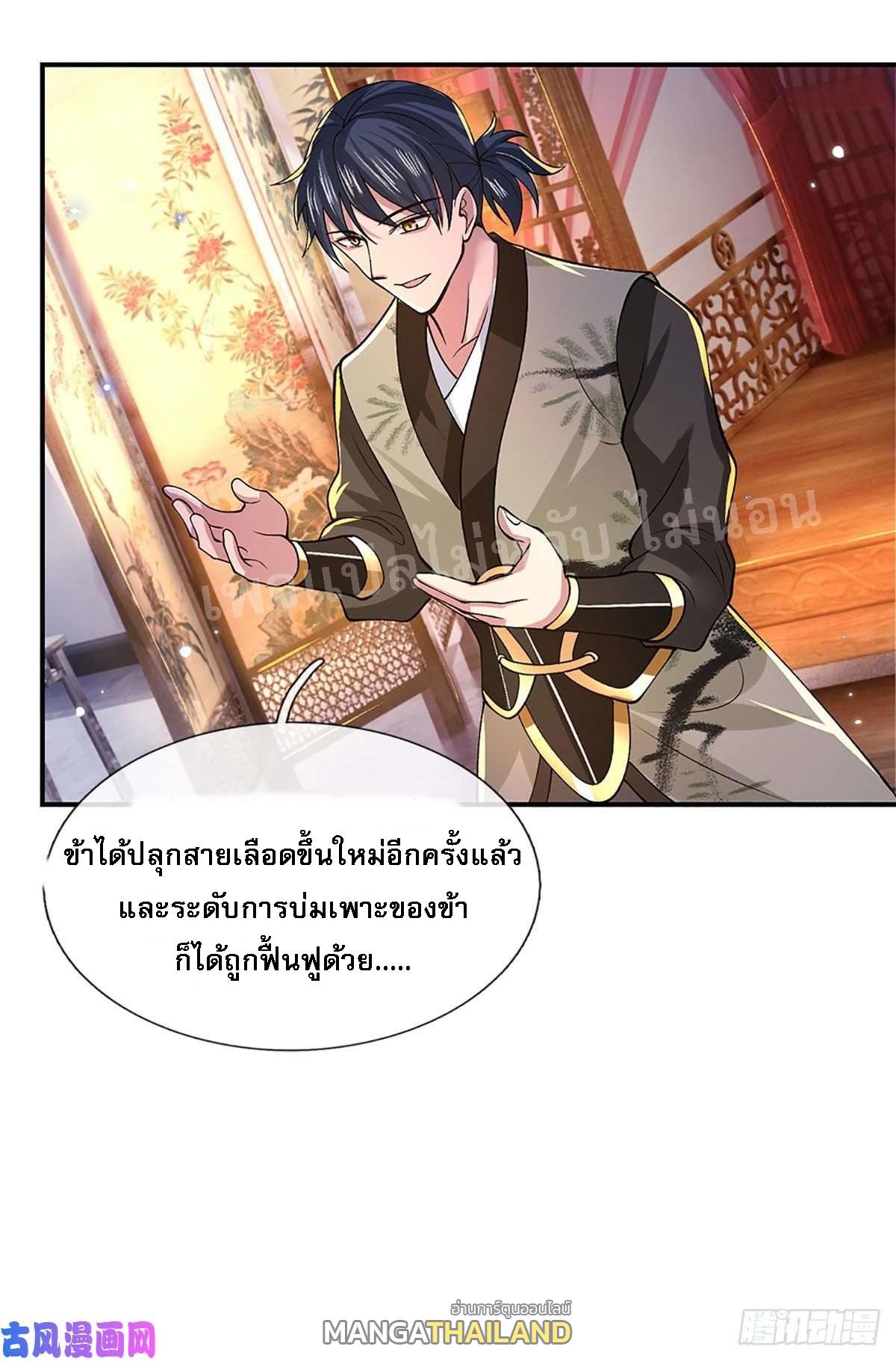 I Return From the Heaven and Worlds ตอนที่ 38 แปลไทย รูปที่ 47