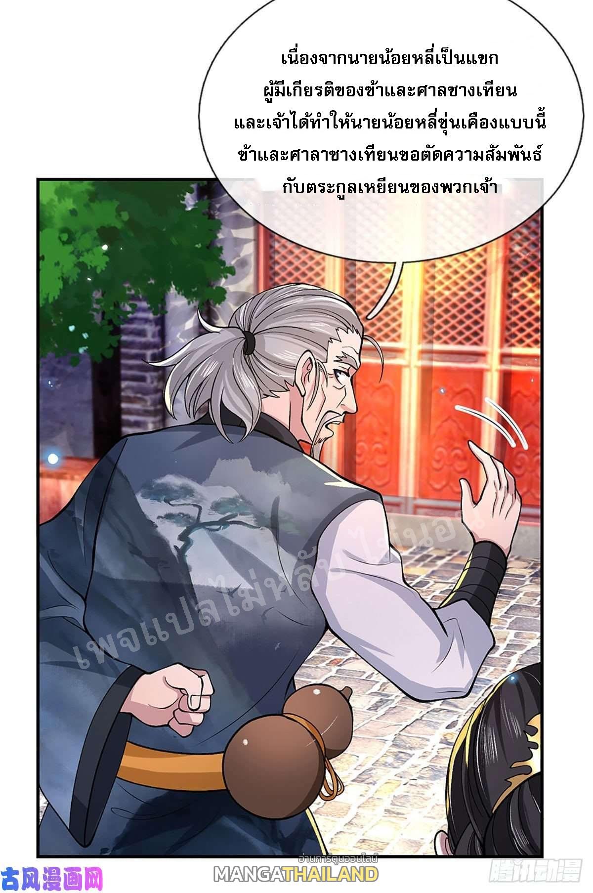 I Return From the Heaven and Worlds ตอนที่ 38 แปลไทย รูปที่ 5