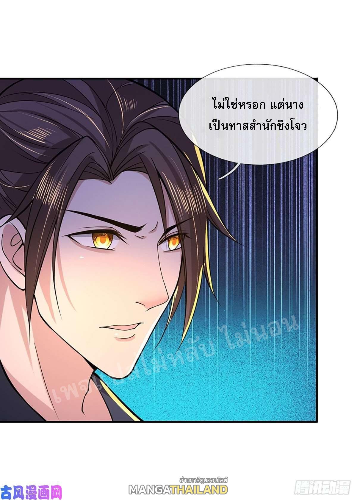 I Return From the Heaven and Worlds ตอนที่ 39 แปลไทย รูปที่ 12