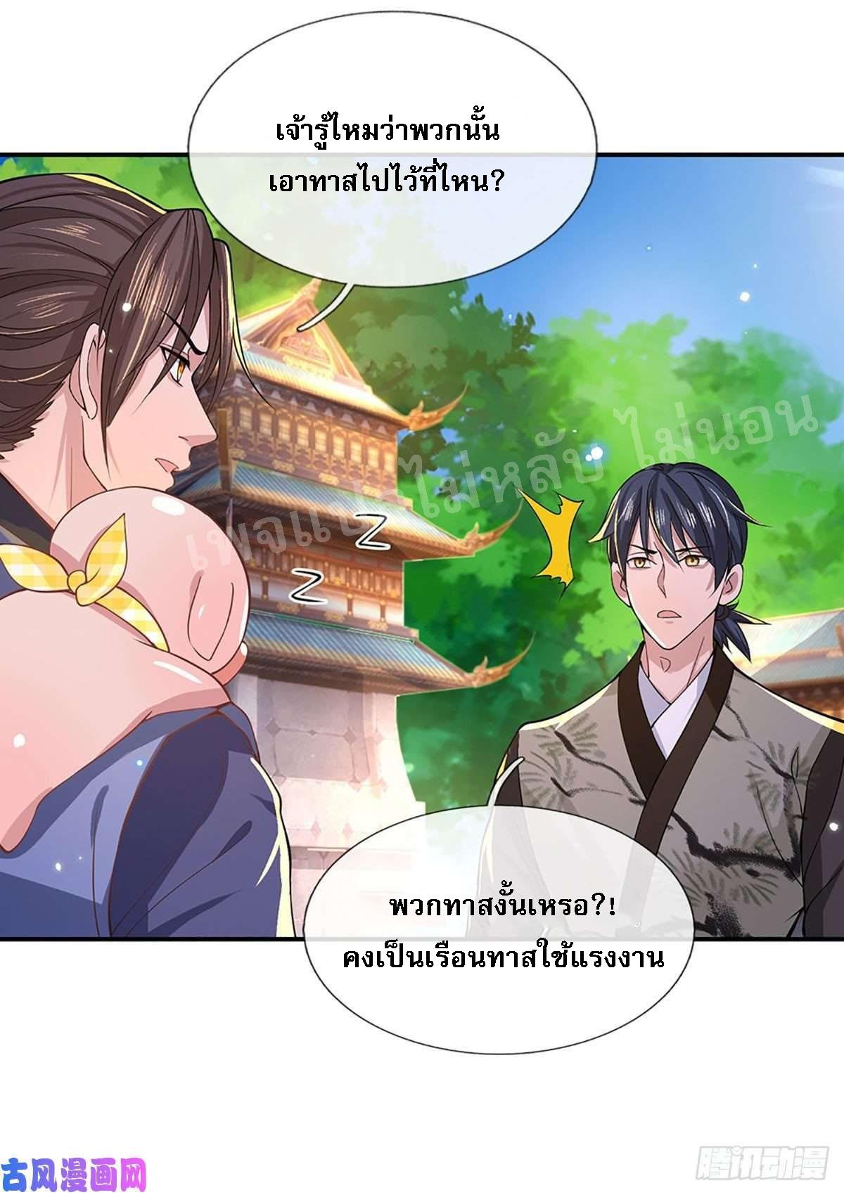 I Return From the Heaven and Worlds ตอนที่ 39 แปลไทย รูปที่ 13