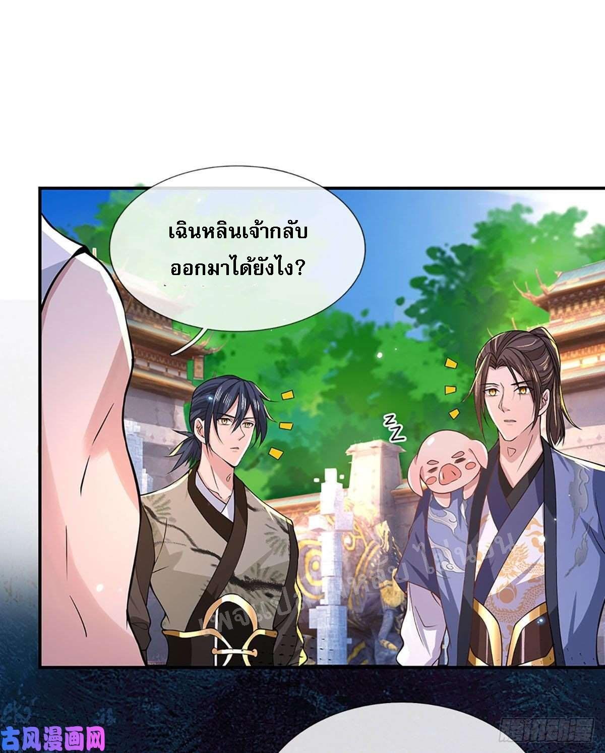 I Return From the Heaven and Worlds ตอนที่ 39 แปลไทย รูปที่ 14