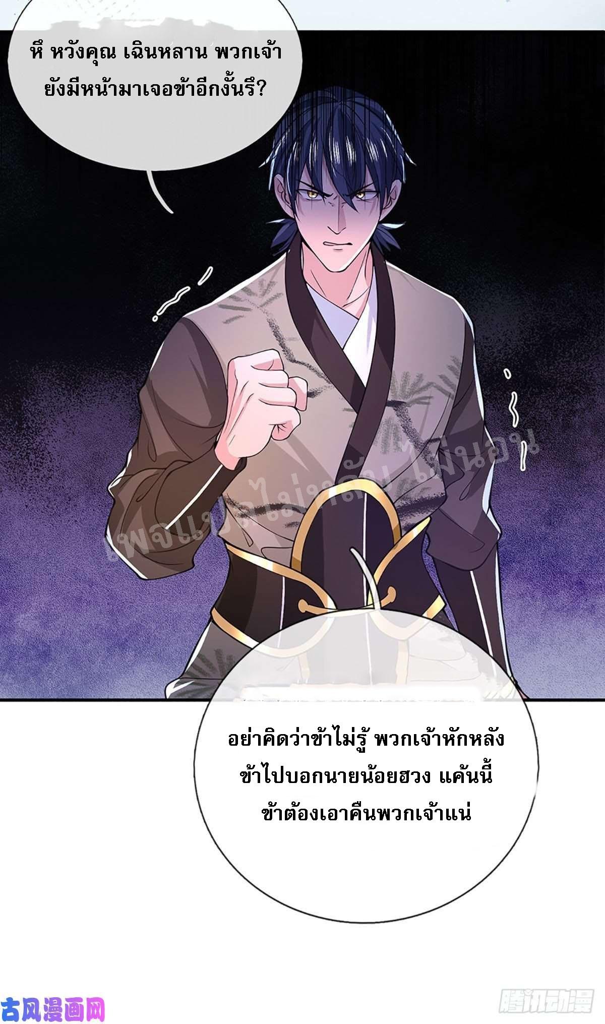 I Return From the Heaven and Worlds ตอนที่ 39 แปลไทย รูปที่ 16