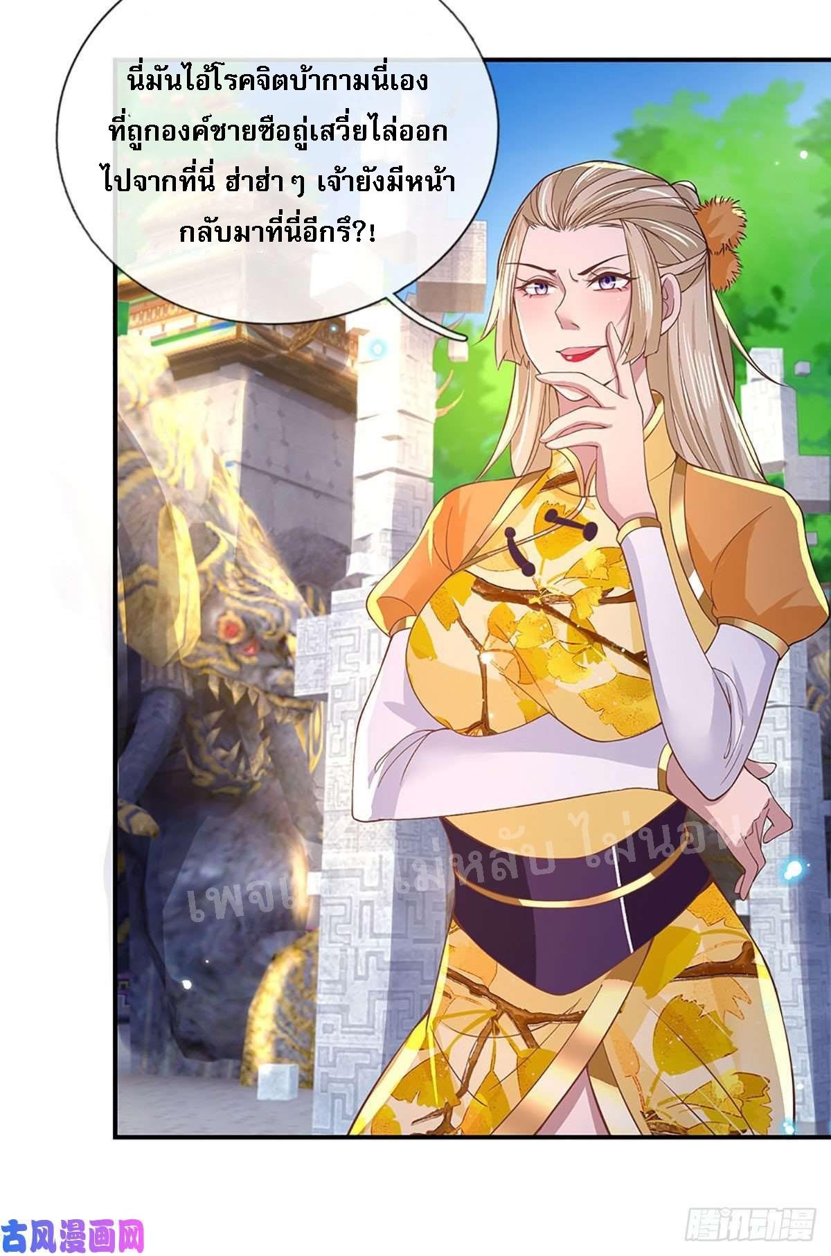 I Return From the Heaven and Worlds ตอนที่ 39 แปลไทย รูปที่ 23