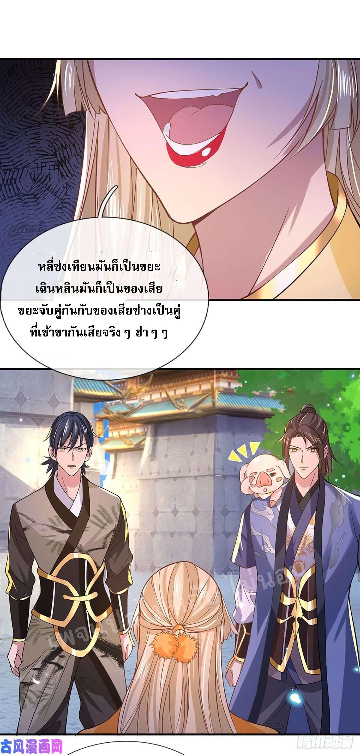 I Return From the Heaven and Worlds ตอนที่ 39 แปลไทย รูปที่ 24