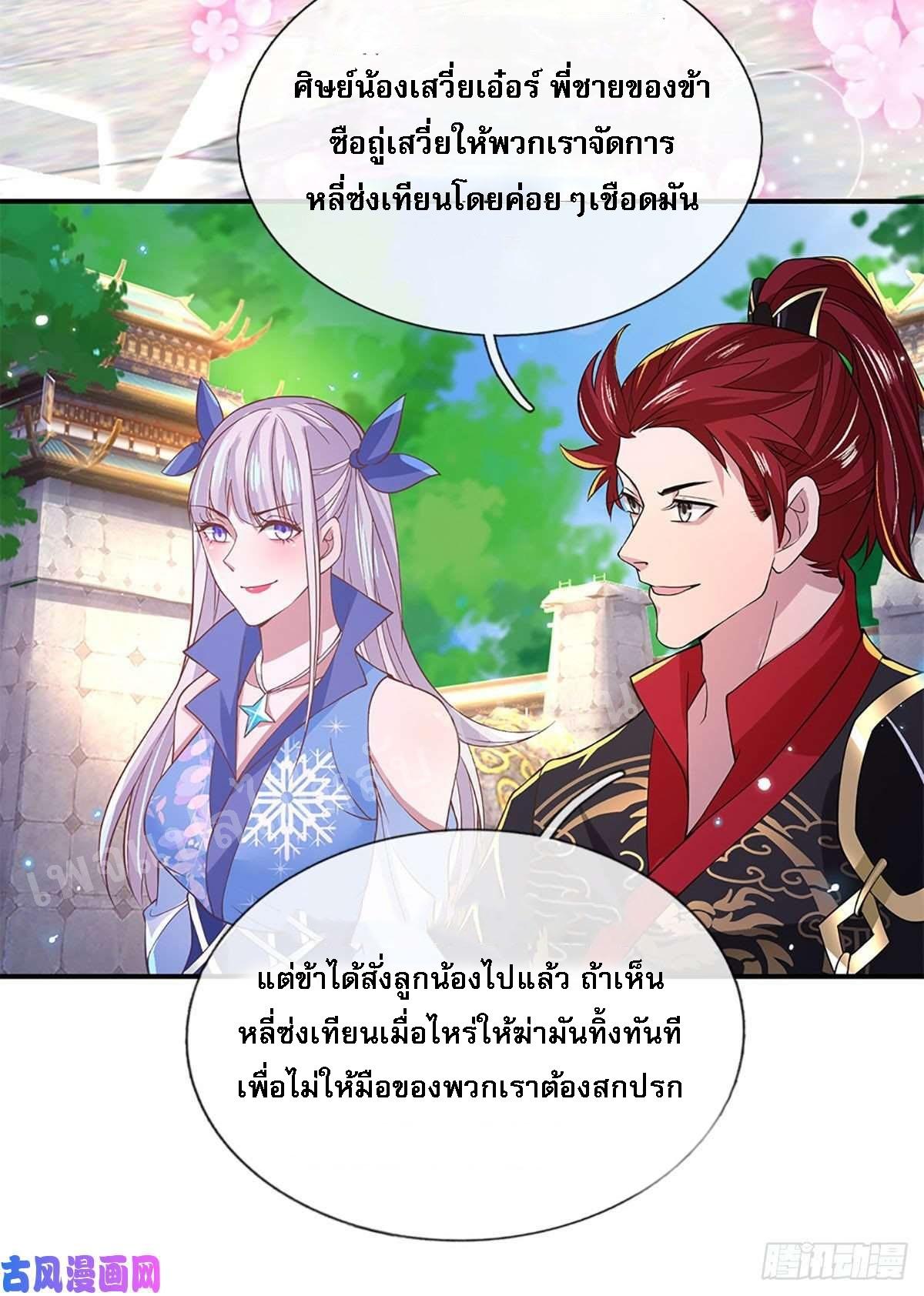 I Return From the Heaven and Worlds ตอนที่ 39 แปลไทย รูปที่ 31