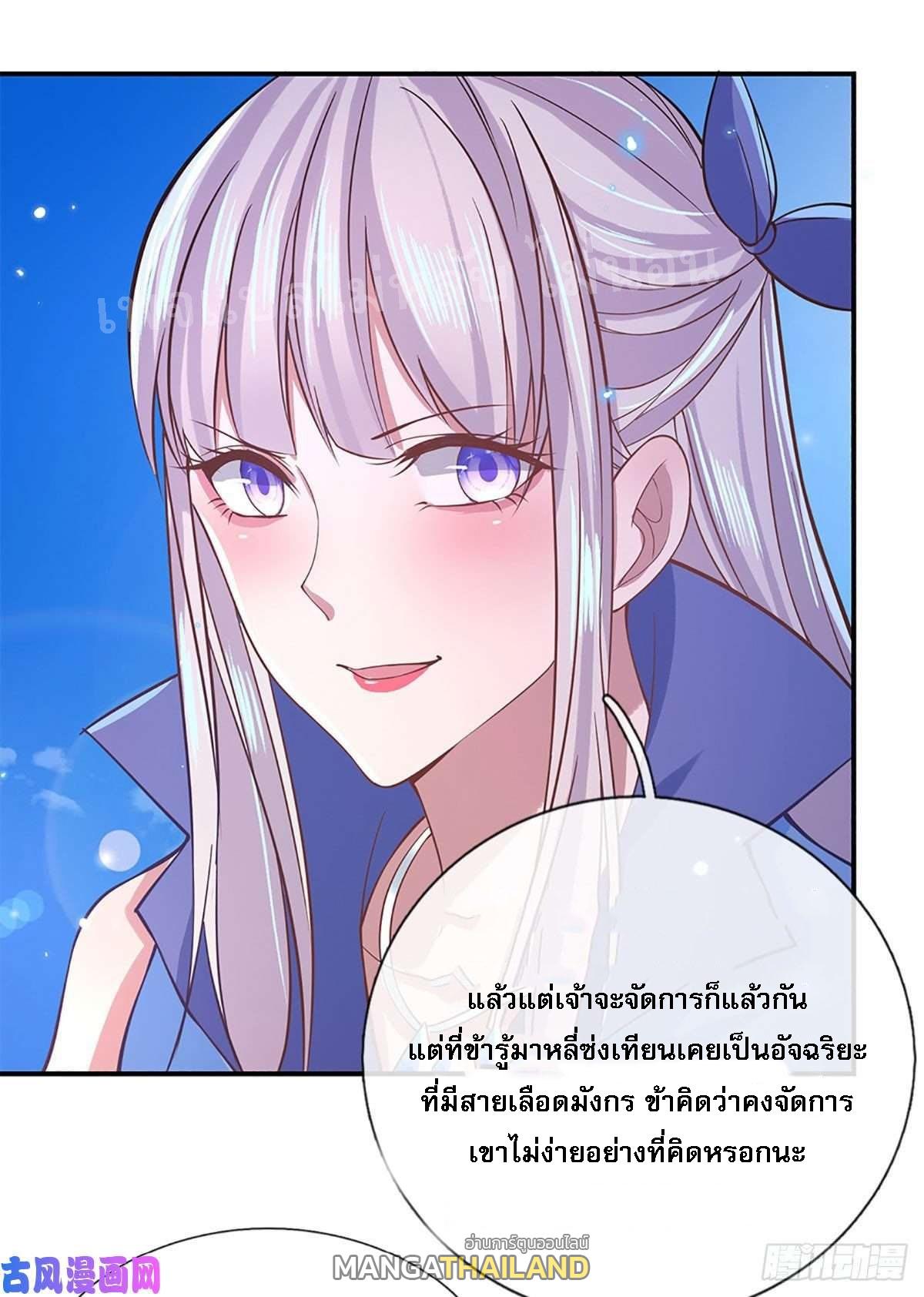 I Return From the Heaven and Worlds ตอนที่ 39 แปลไทย รูปที่ 32