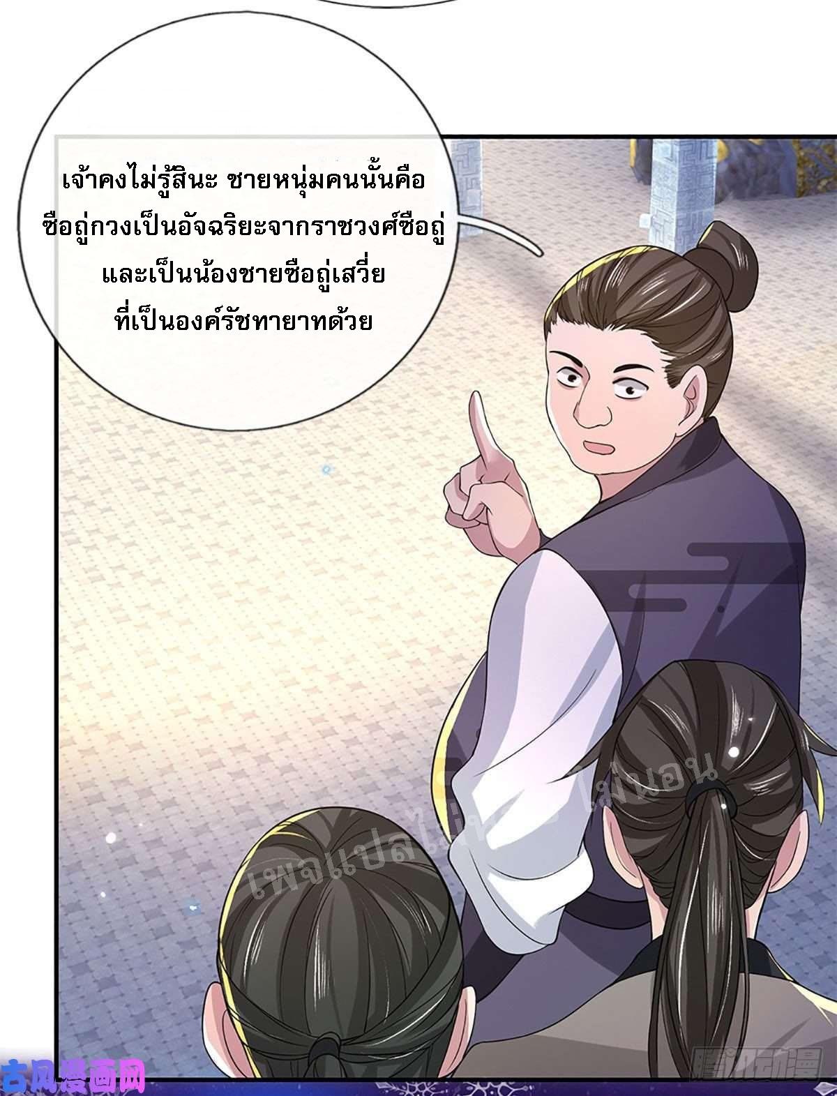 I Return From the Heaven and Worlds ตอนที่ 39 แปลไทย รูปที่ 36