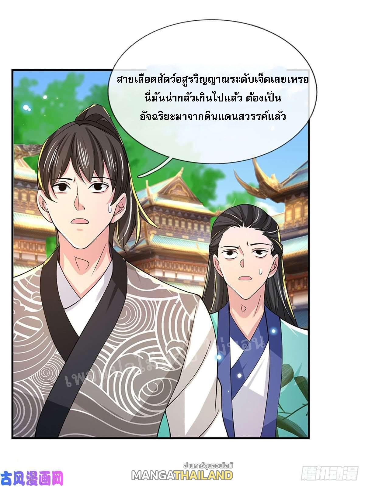 I Return From the Heaven and Worlds ตอนที่ 39 แปลไทย รูปที่ 38