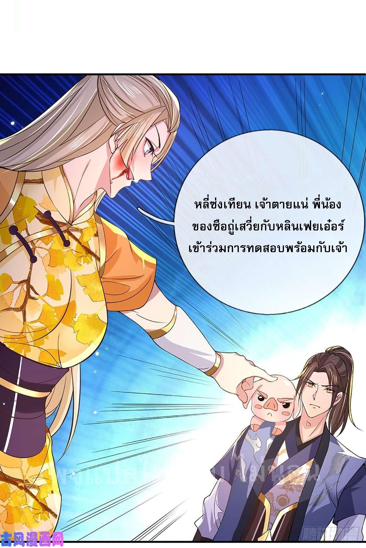 I Return From the Heaven and Worlds ตอนที่ 39 แปลไทย รูปที่ 39