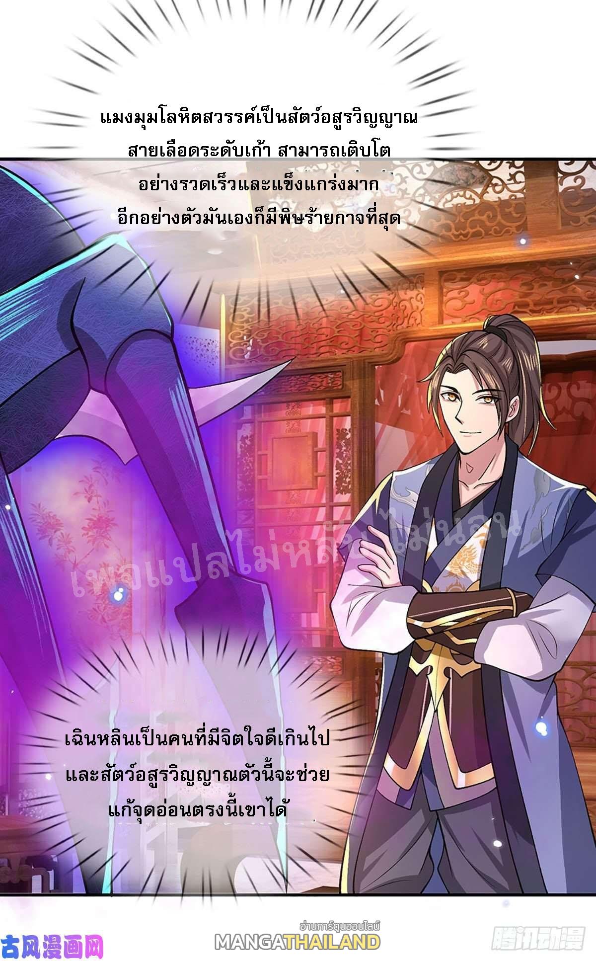 I Return From the Heaven and Worlds ตอนที่ 39 แปลไทย รูปที่ 4