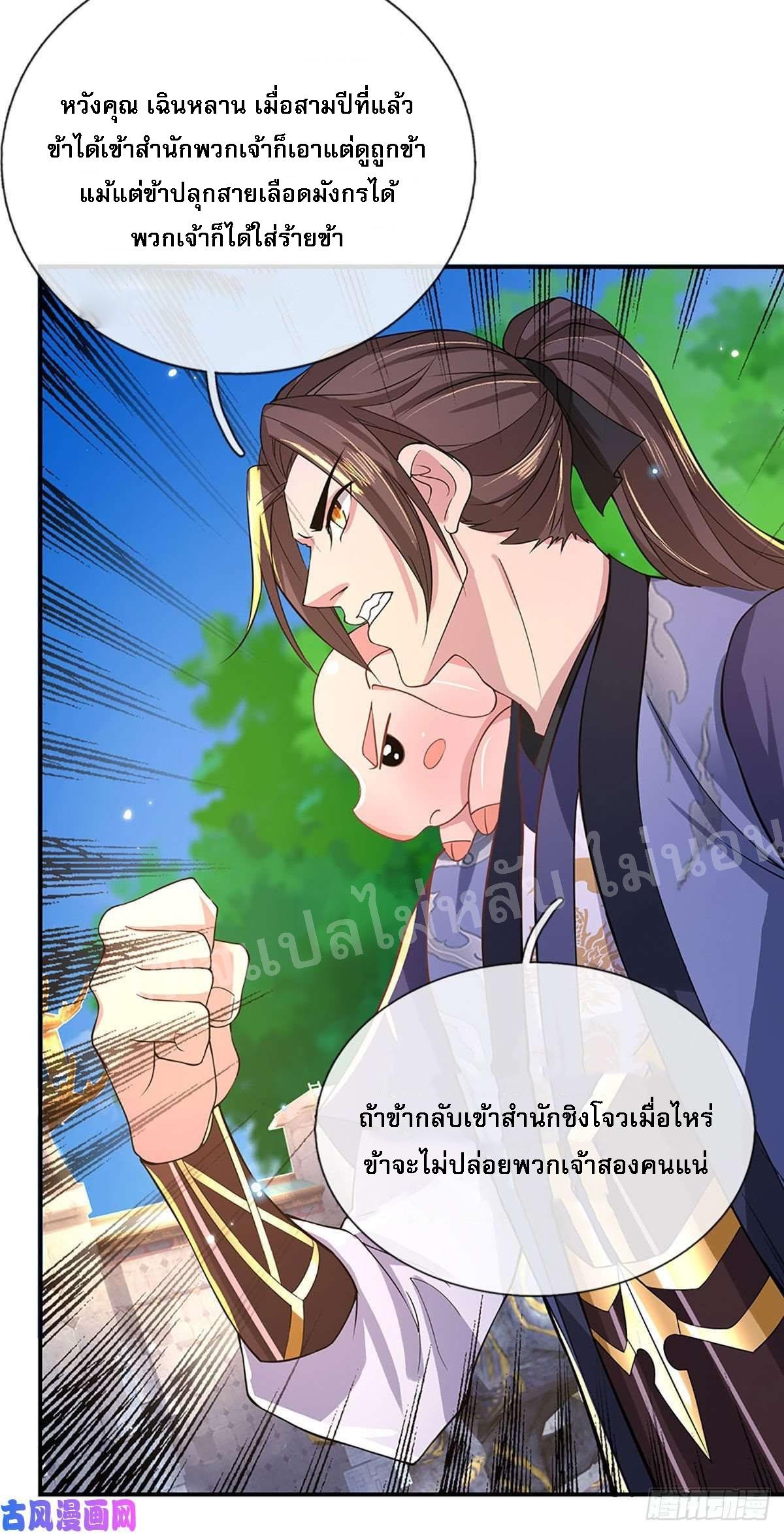 I Return From the Heaven and Worlds ตอนที่ 39 แปลไทย รูปที่ 41