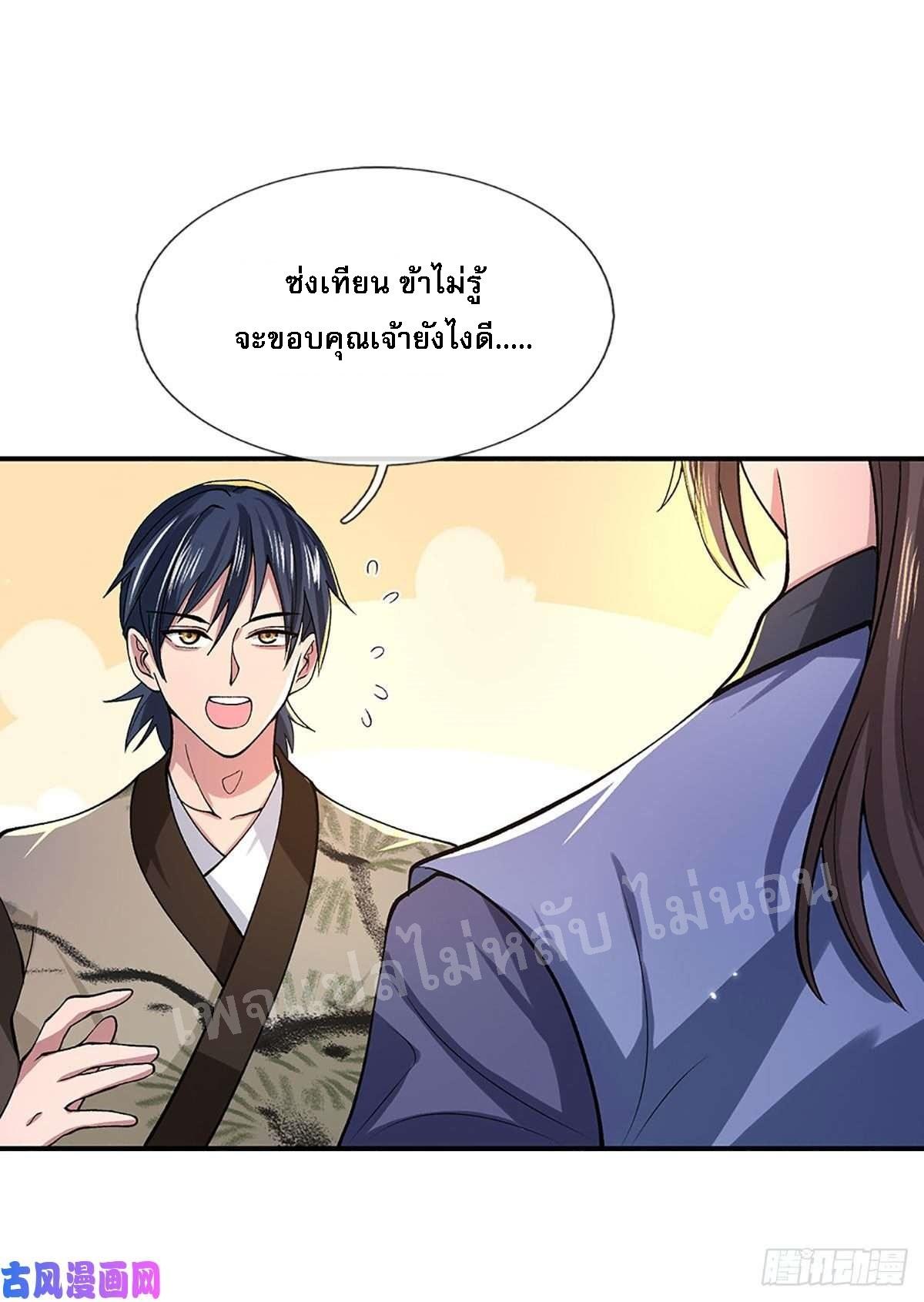 I Return From the Heaven and Worlds ตอนที่ 39 แปลไทย รูปที่ 5