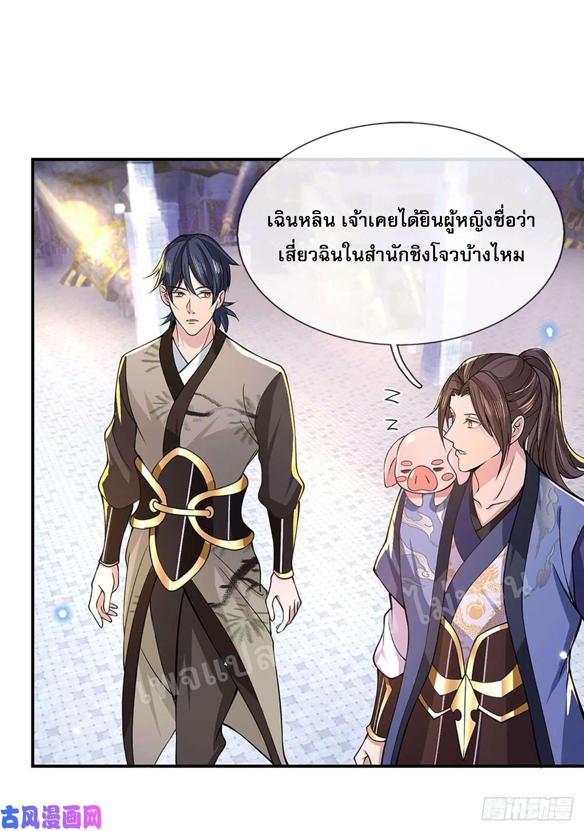 I Return From the Heaven and Worlds ตอนที่ 39 แปลไทย รูปที่ 9