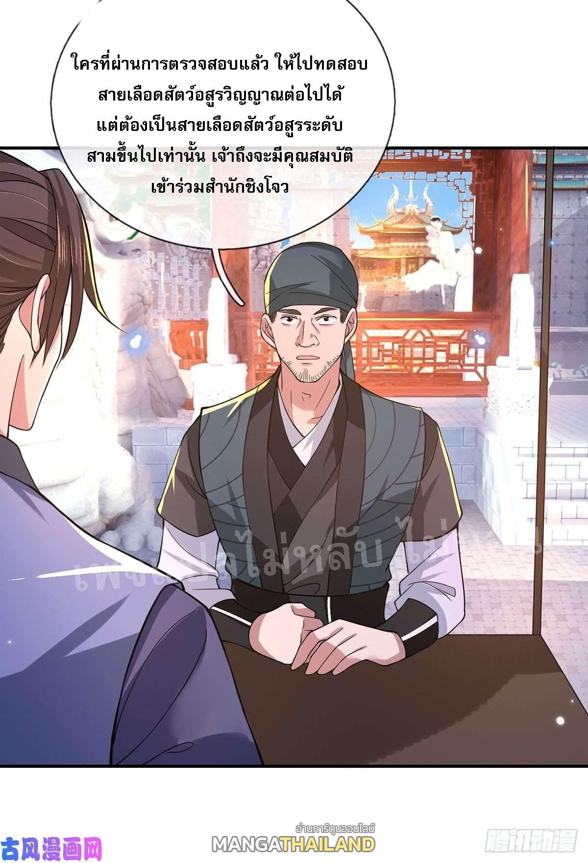 I Return From the Heaven and Worlds ตอนที่ 40 แปลไทย รูปที่ 10