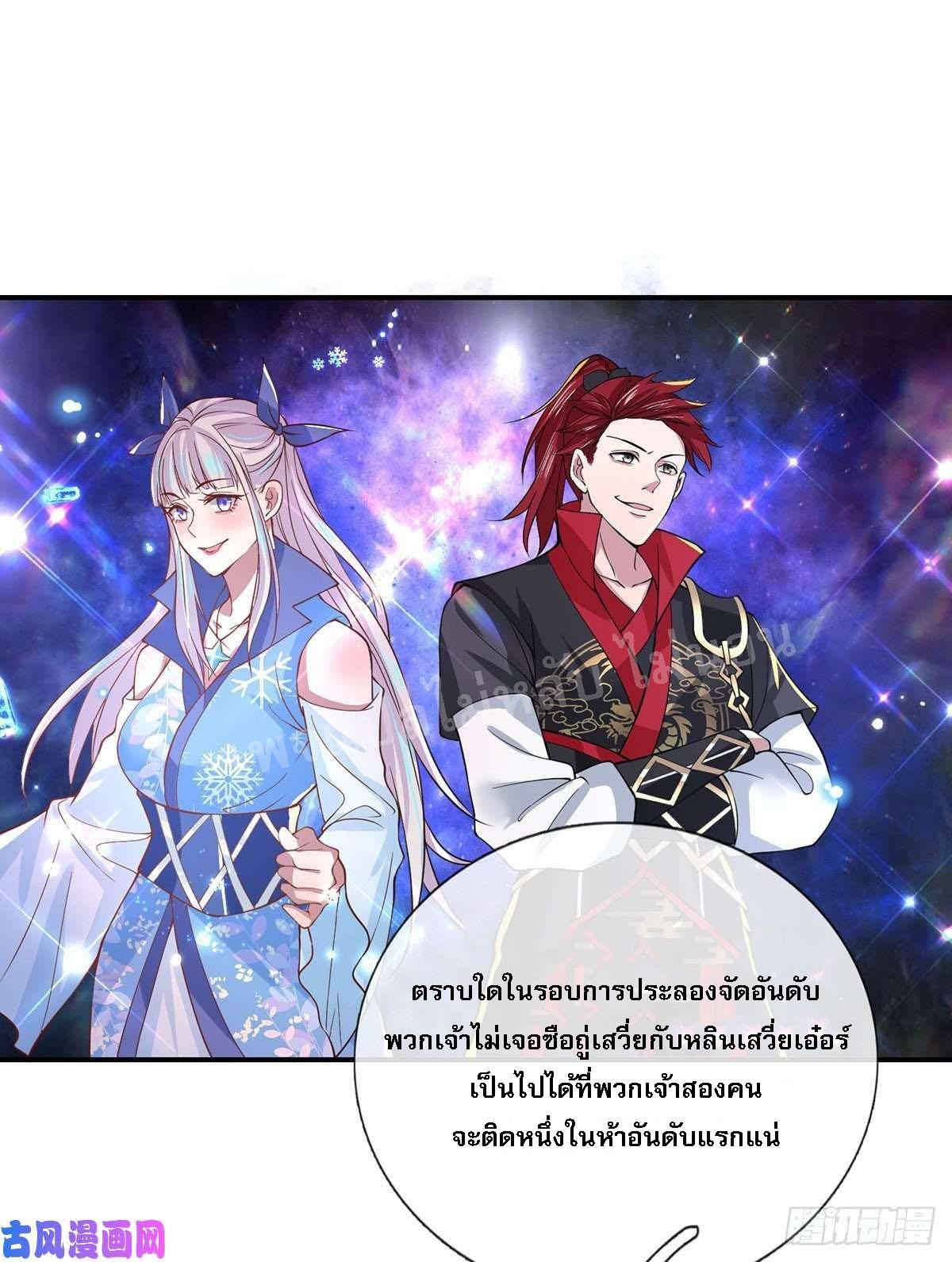 I Return From the Heaven and Worlds ตอนที่ 40 แปลไทย รูปที่ 18